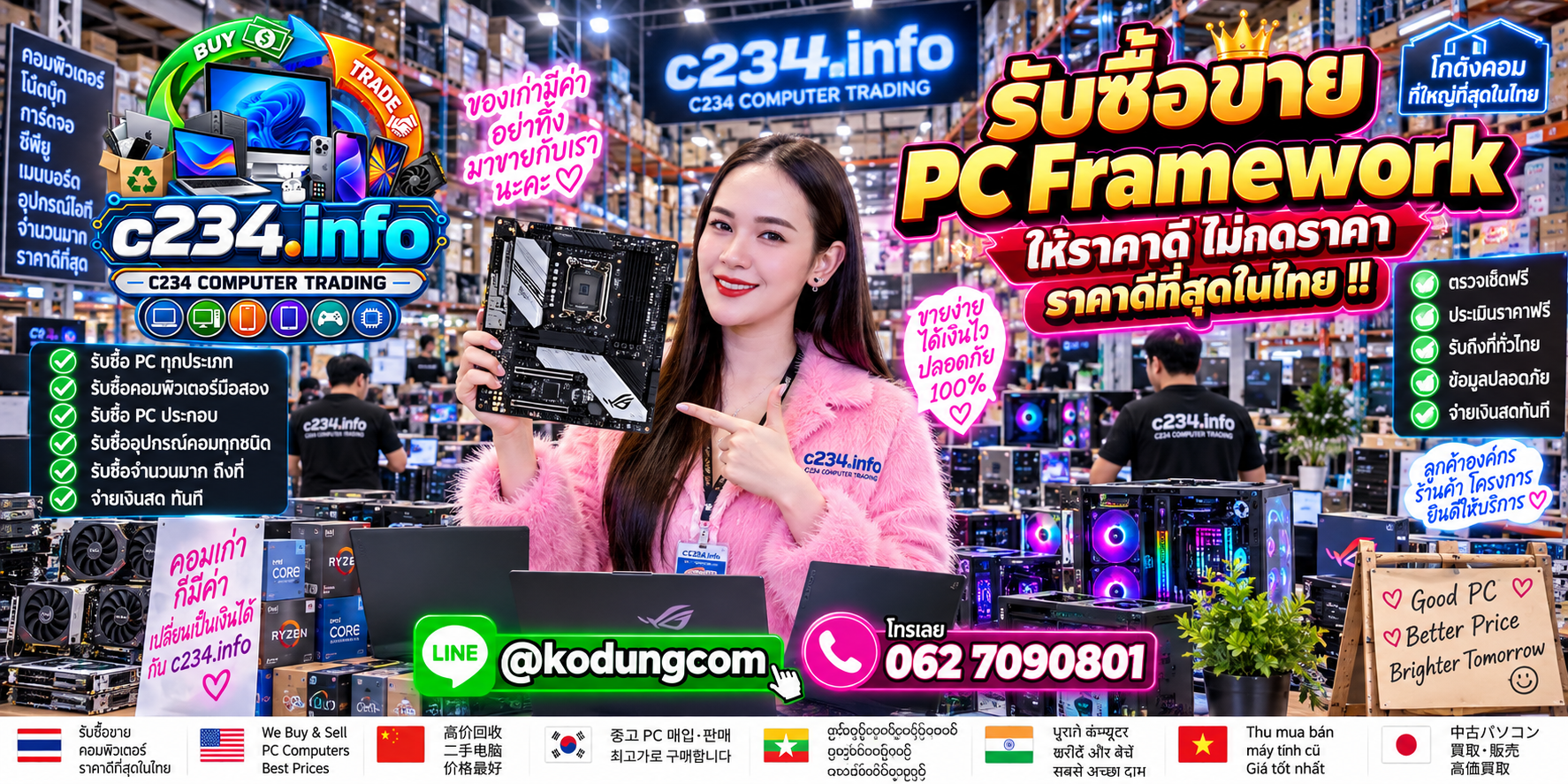 C234 Computer Trading รับซื้อ PC Framework และขายสินค้ามือสอง
