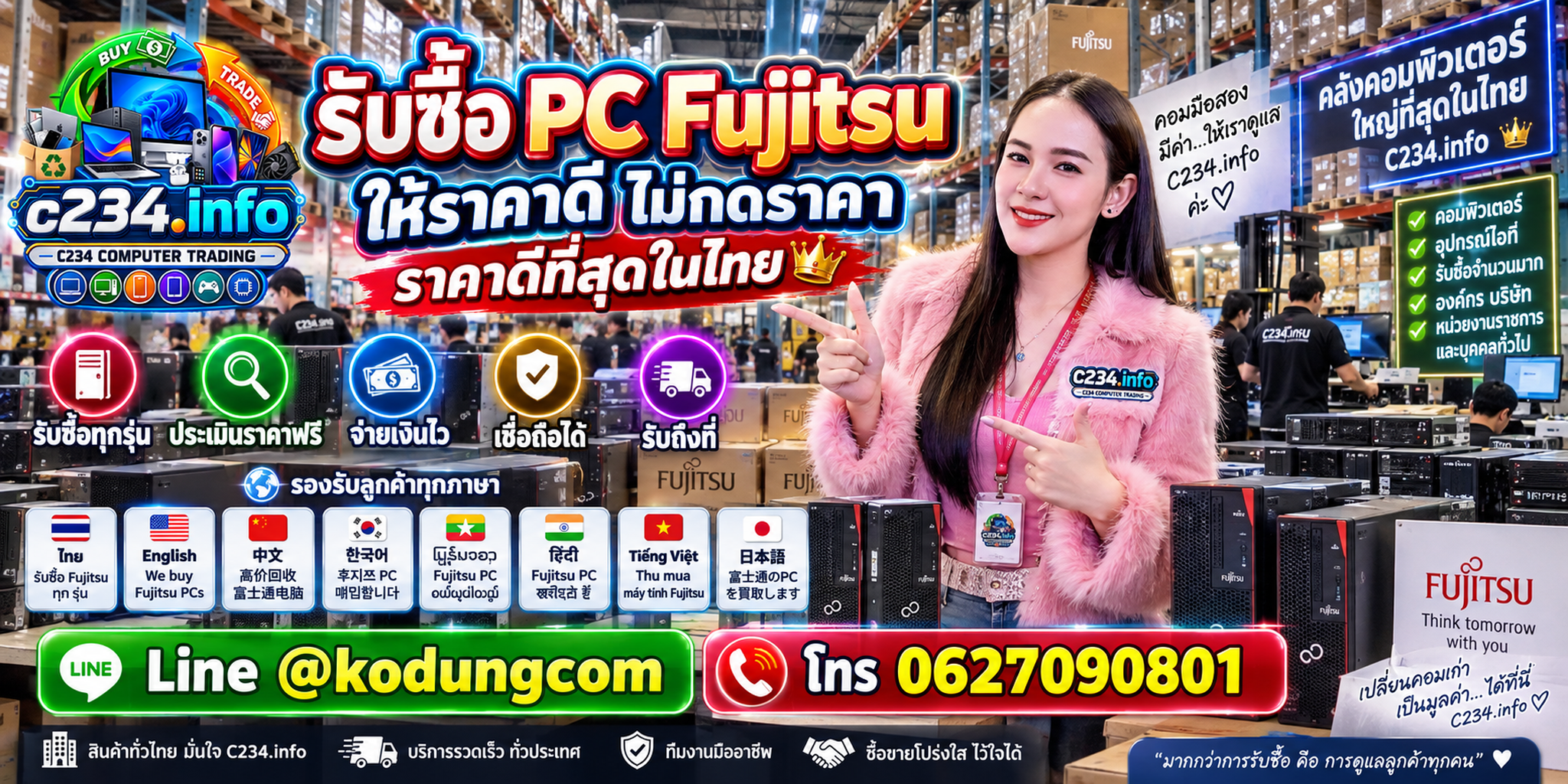 C234 Computer Trading รับซื้อจริง และขายคอมพิวเตอร์มือสองพร้อมอุปกรณ์ไอที