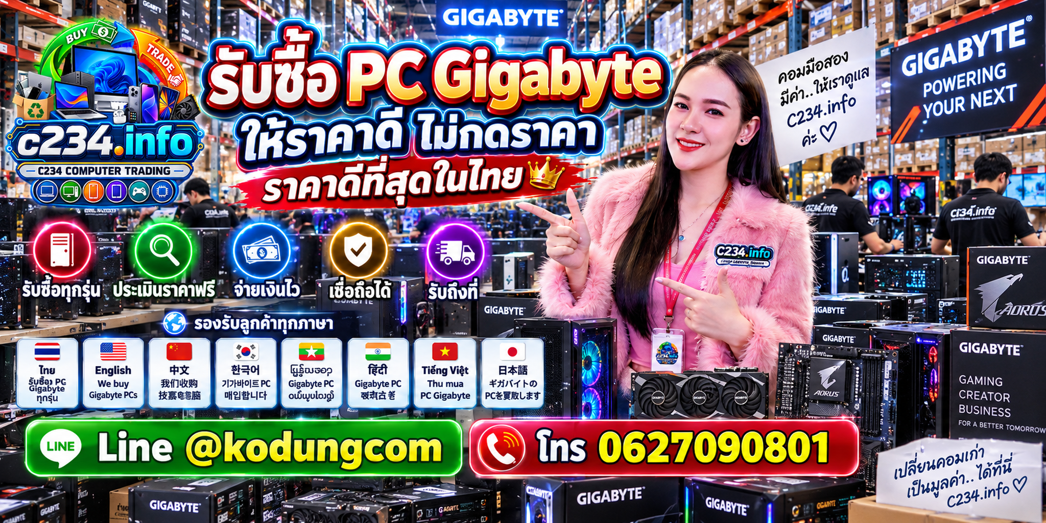 C234 Computer Trading รับซื้อ PC Gigabyte AORUS และคอมพิวเตอร์มือสองโดยตรง