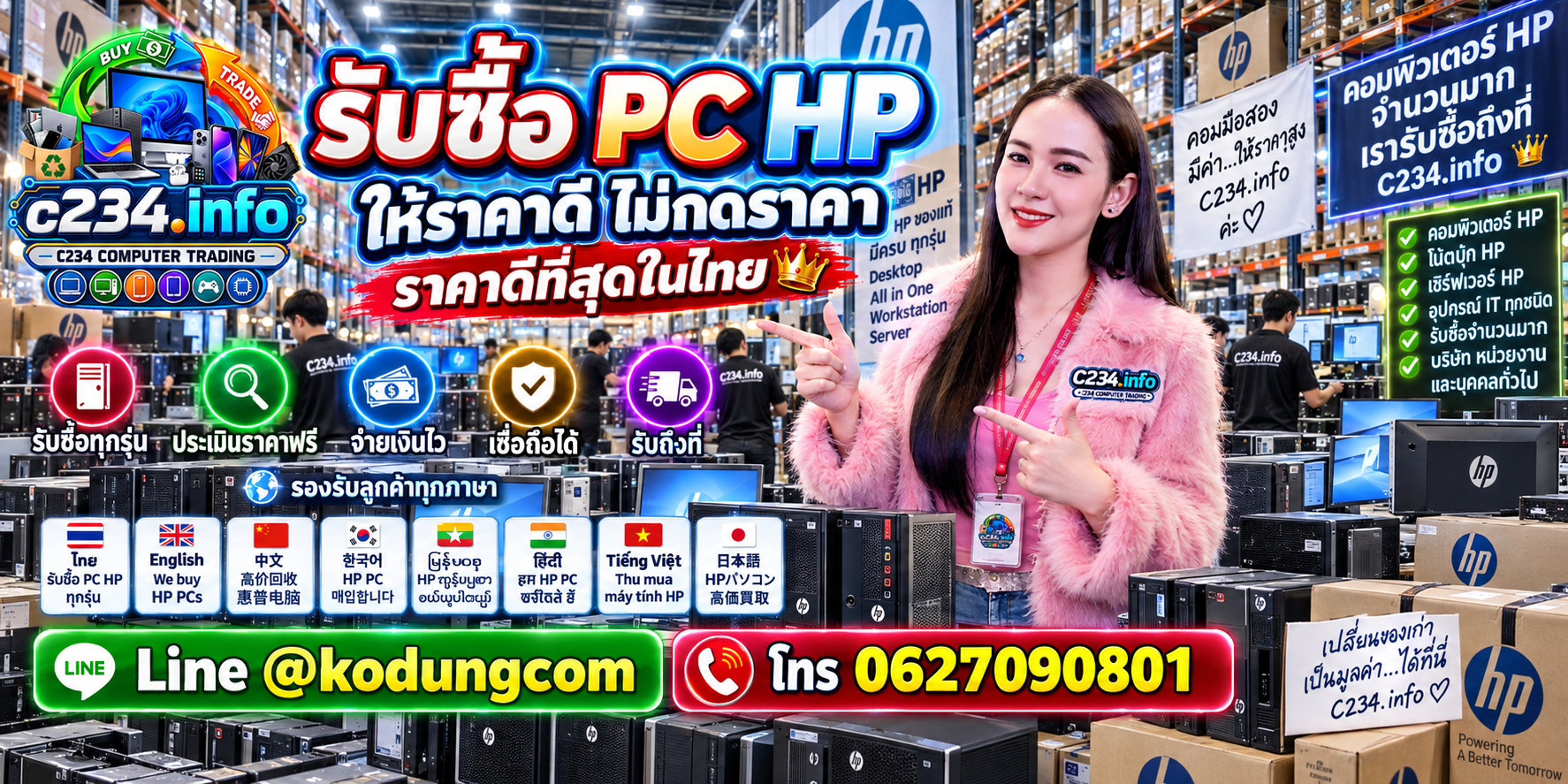 C234 Computer Trading รับซื้อ PC HP เก่า มือสอง เสีย และเปิดไม่ติด