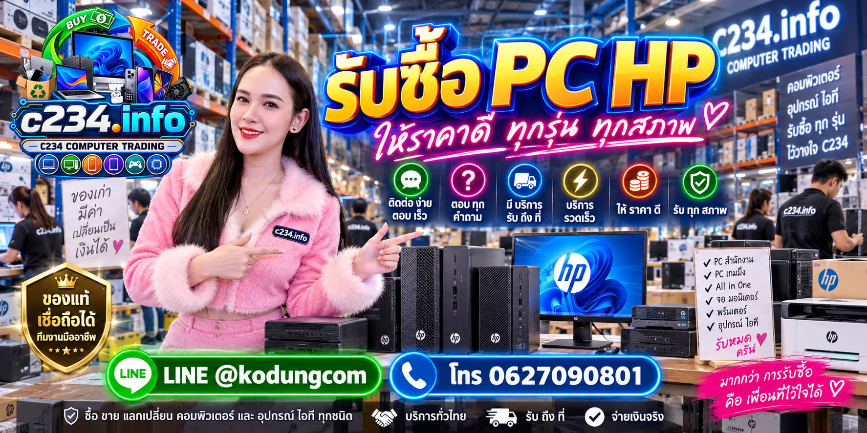 รับซื้อ PC HP ติดต่อ C234 Computer Trading