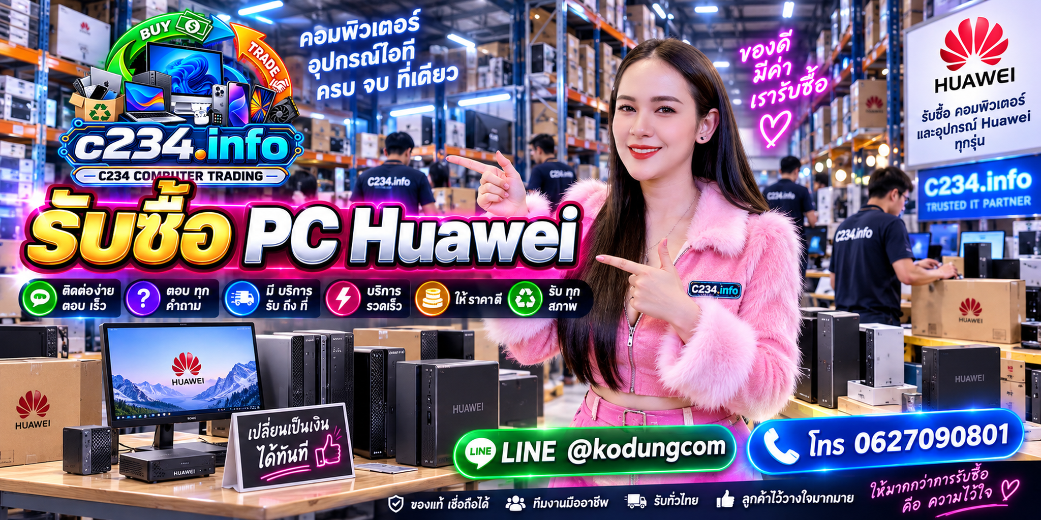 C234 Computer Trading รับซื้อ PC Huawei ติดต่อ LINE @kodungcom โทร 062‑7090801