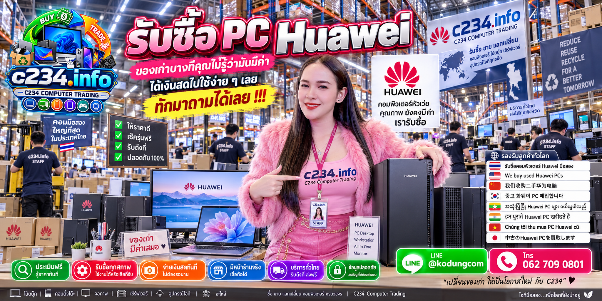 C234 Computer Trading รับซื้อ PC Huawei ให้ราคาตามรุ่น สเปก และสภาพ ติดต่อ LINE @kodungcom โทร 062‑7090801