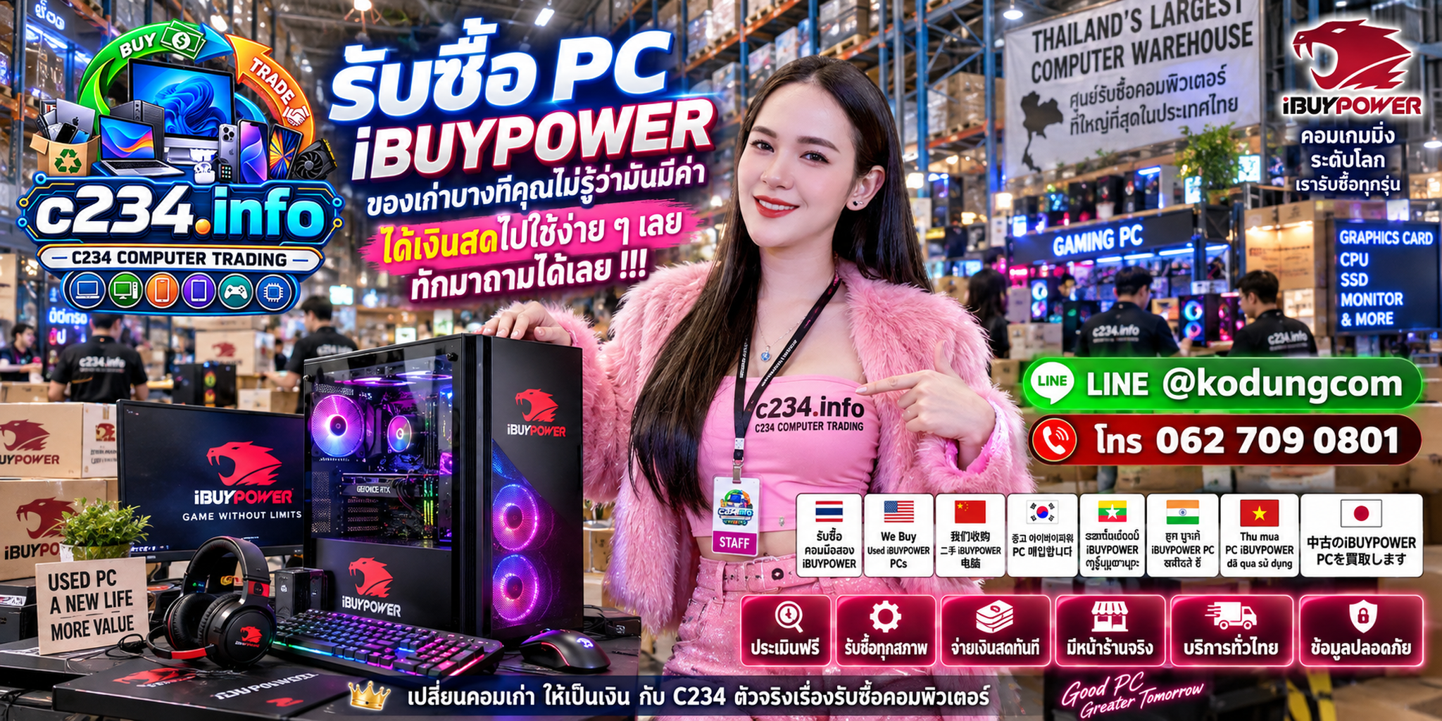C234 Computer Trading รับซื้อ PC iBUYPOWER Gaming PC ให้ราคาตามสเปกและสภาพ