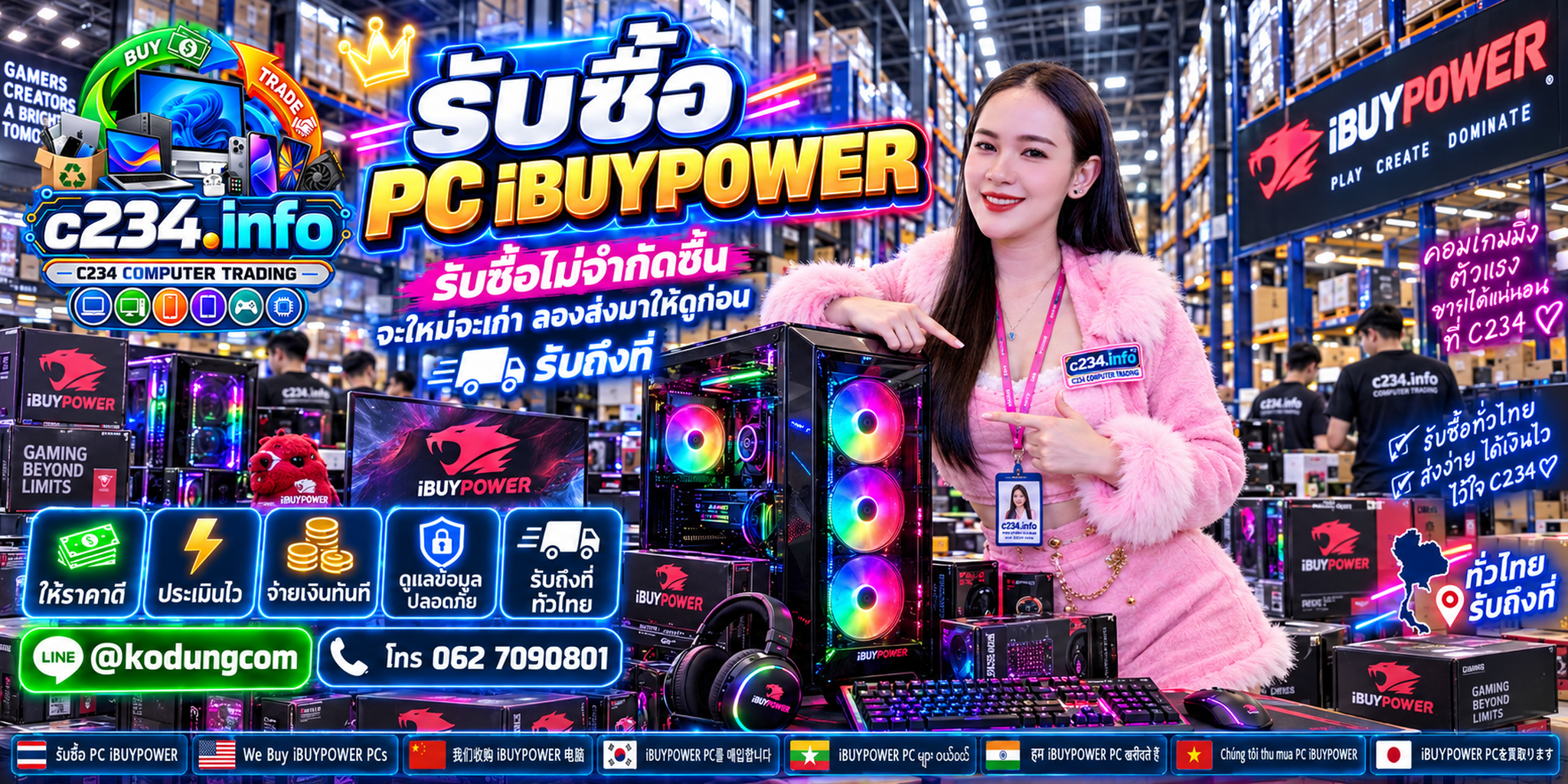 C234 Computer Trading รับซื้อ PC iBUYPOWER เก่า มือสอง เครื่องเสีย และ Gaming PC