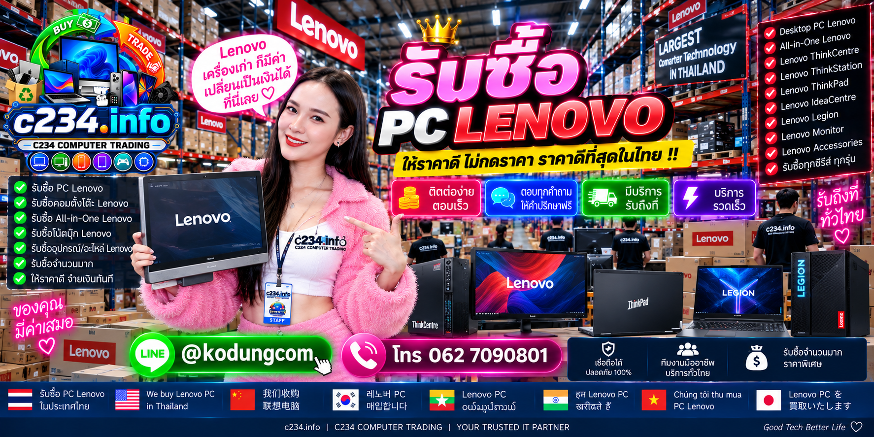 C234 Computer Trading รับซื้อ PC Lenovo ถึงที่ ติดต่อ LINE @kodungcom โทร 062 7090801