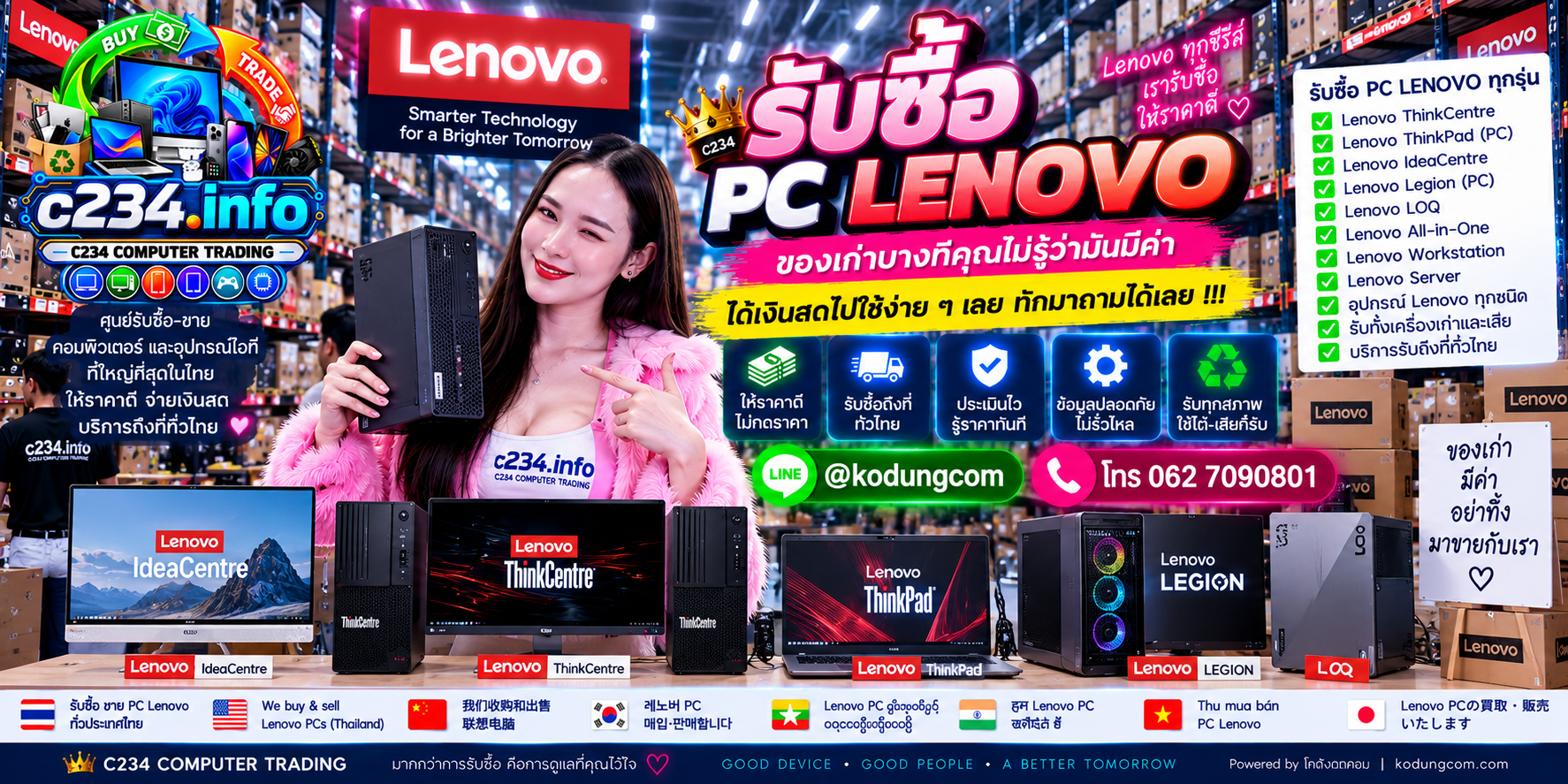 C234 Computer Trading รับซื้อ PC Lenovo มือสอง เก่า เสีย เปิดไม่ติด ติดต่อ LINE @kodungcom โทร 062-709-0801