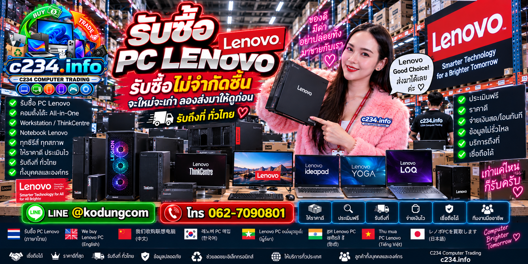 C234 Computer Trading รับซื้อ PC Lenovo มือสอง เก่า เสีย และงานหลายเครื่อง