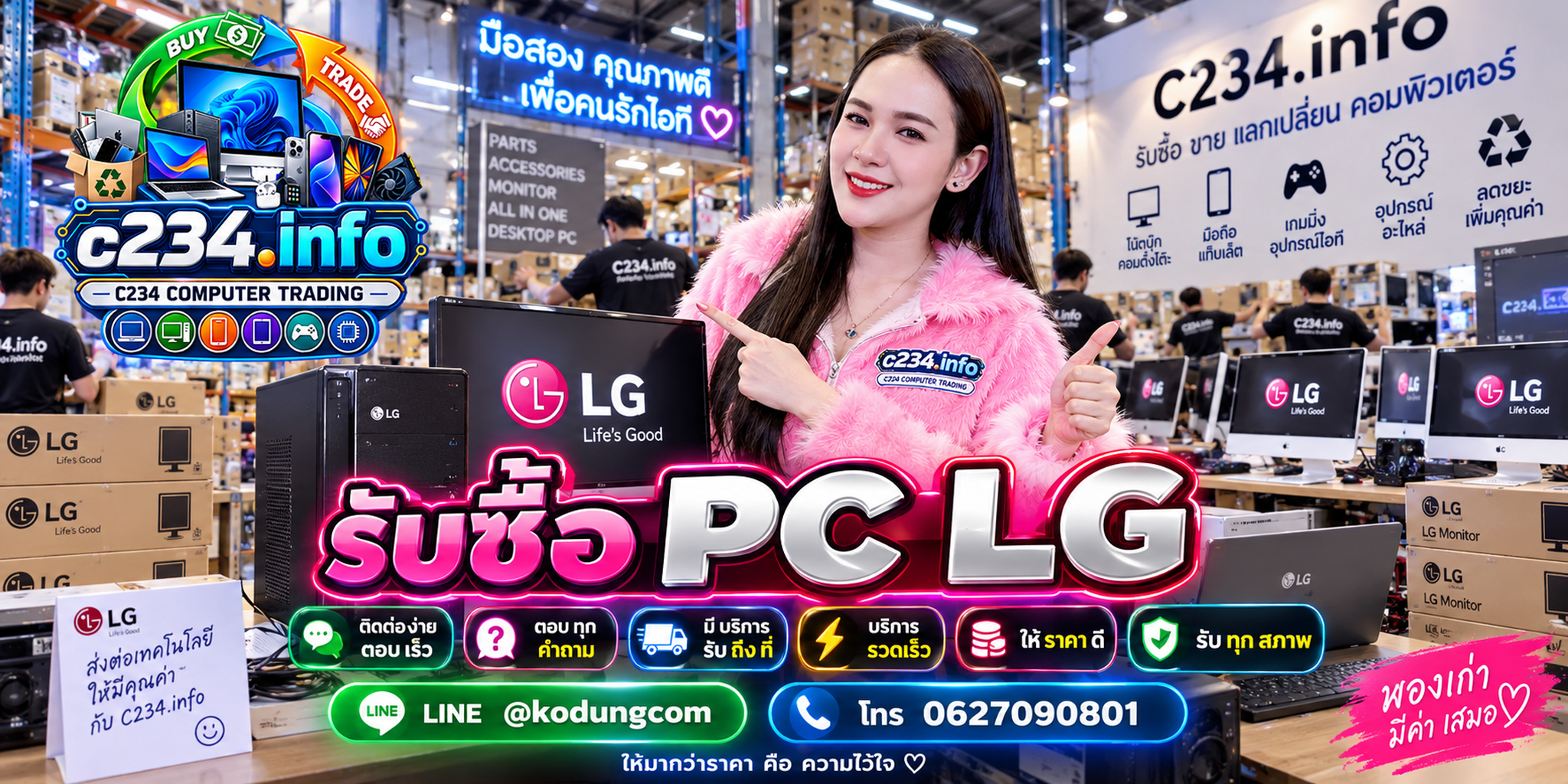 C234 Computer Trading รับซื้อ PC LG, LG gram และ Notebook LG มือสอง