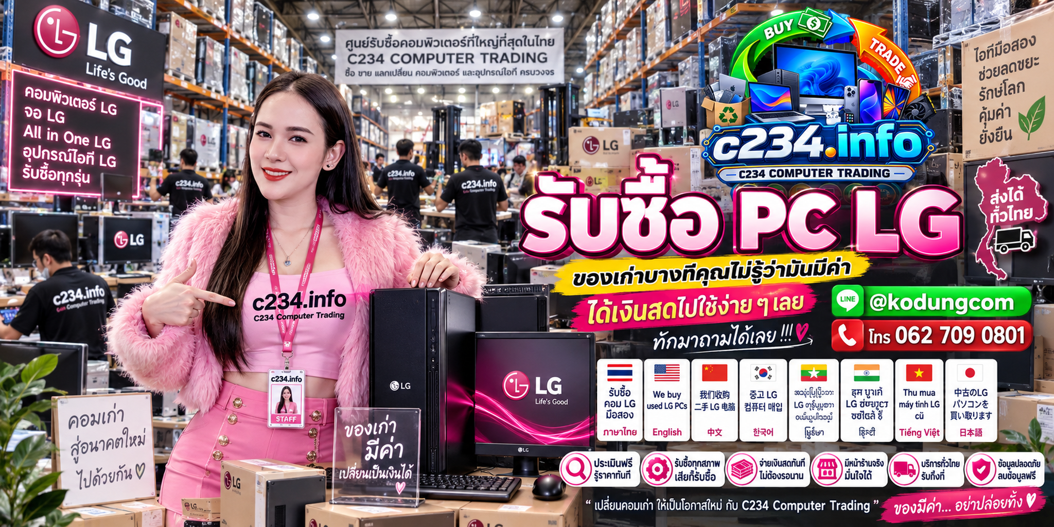 C234 Computer Trading รับซื้อ PC LG และ Notebook LG มือสอง ติดต่อ LINE @kodungcom โทร 062‑7090801