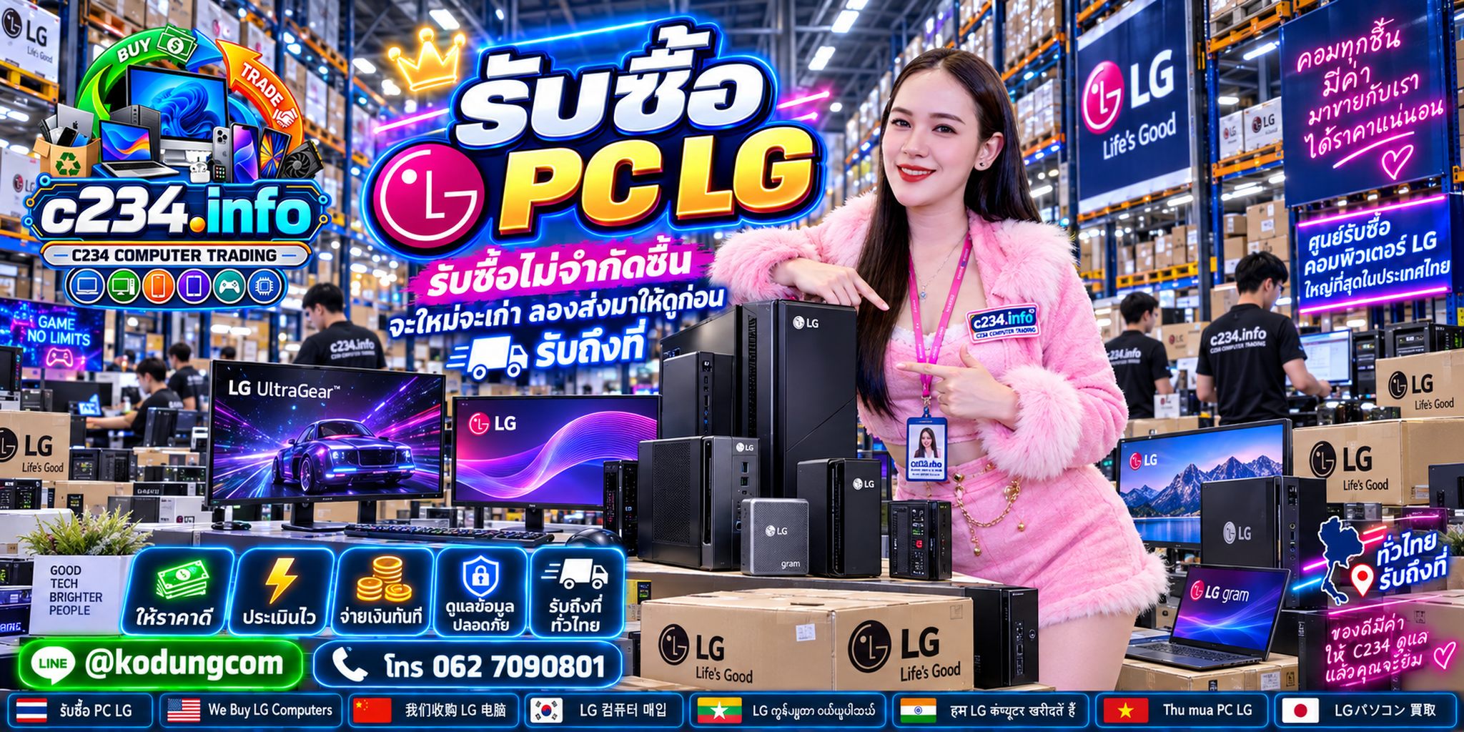 C234 Computer Trading รับซื้อ PC LG และ LG gram มือสอง ส่งรูป Model และสเปกก่อนประเมิน
