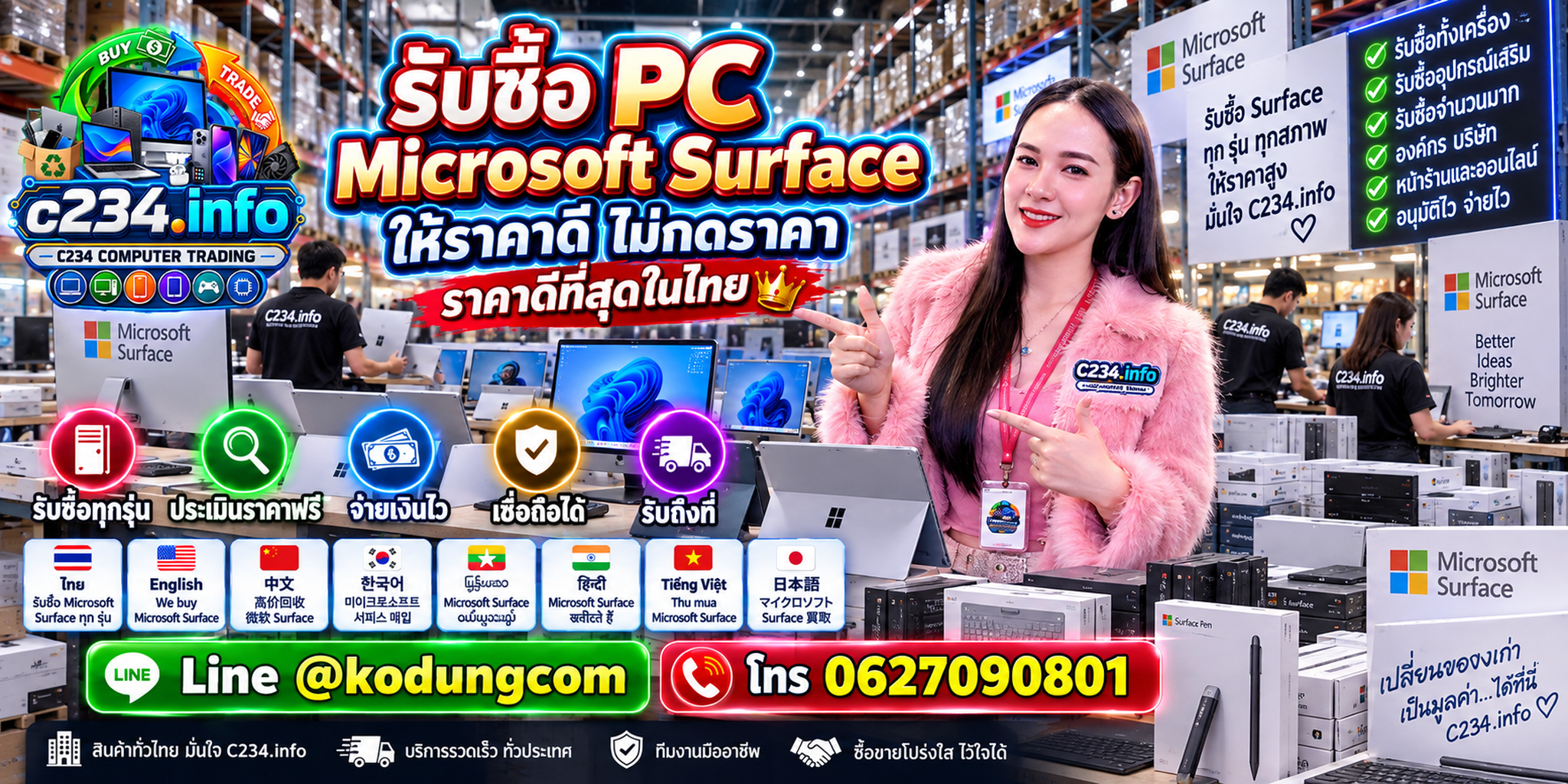 C234 Computer Trading รับซื้อ Microsoft Surface มือสองและอุปกรณ์คอมพิวเตอร์