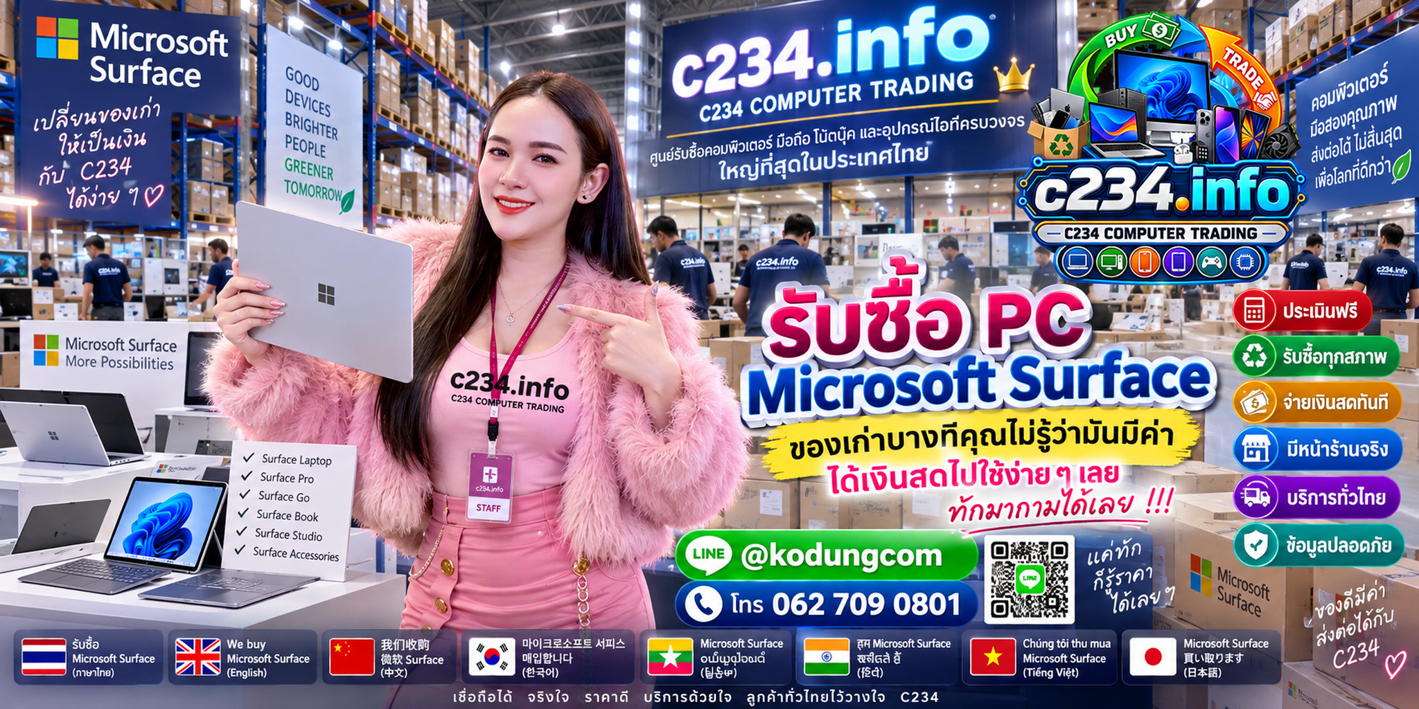 C234 Computer Trading รับซื้อ PC Microsoft Surface เก่า มือสอง เสีย ติดต่อ LINE @kodungcom โทร 062‑7090801