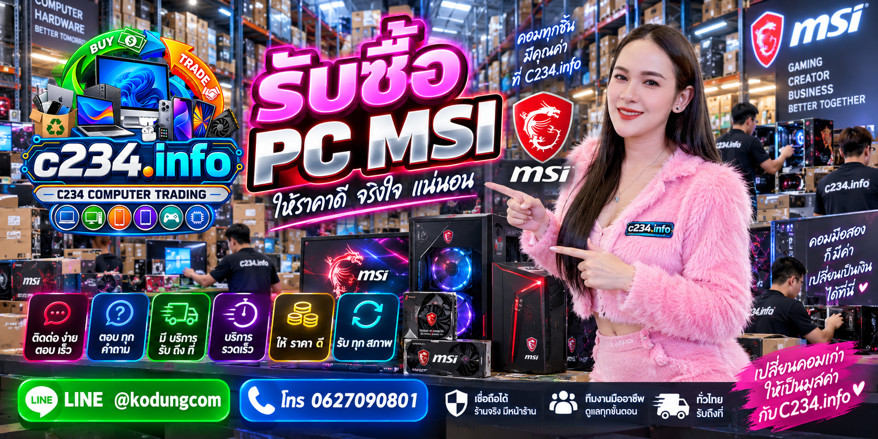 รับซื้อ PC MSI ติดต่อ C234 Computer Trading