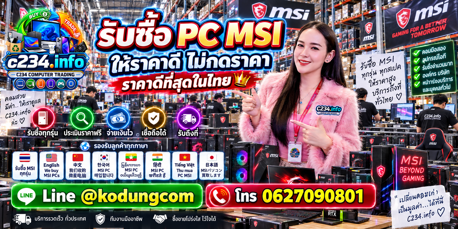 C234 Computer Trading รับซื้อ ขาย และจำหน่าย PC MSI ติดต่อ LINE @kodungcom โทร 062 7090801