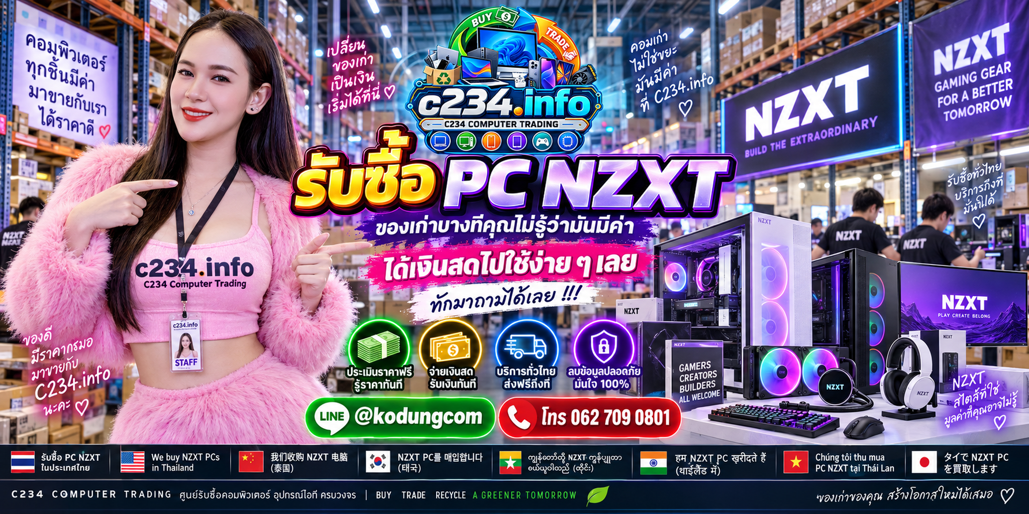 C234 Computer Trading รับซื้อ PC NZXT ให้ราคาตามสเปกและสภาพ ติดต่อ LINE @kodungcom โทร 062‑7090801