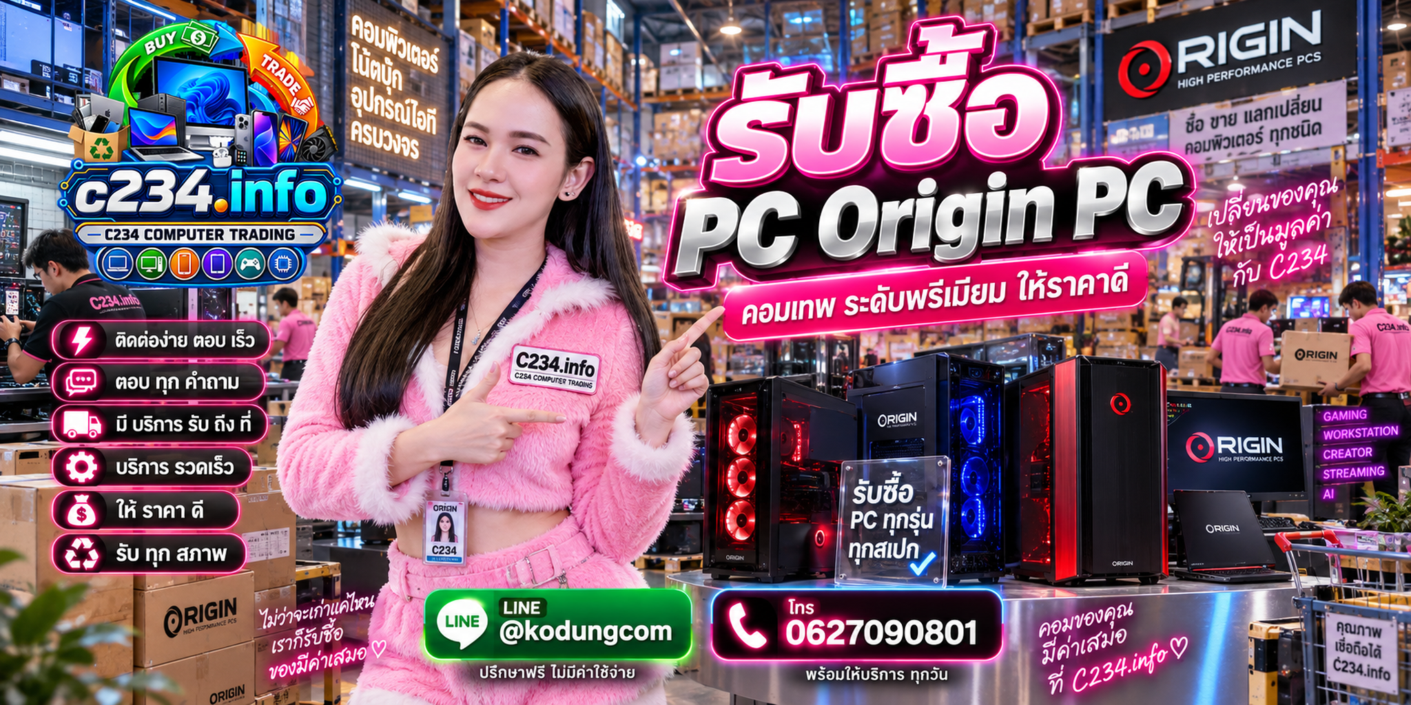 C234 Computer Trading รับซื้อ ORIGIN PC ติดต่อ LINE และโทรศัพท์