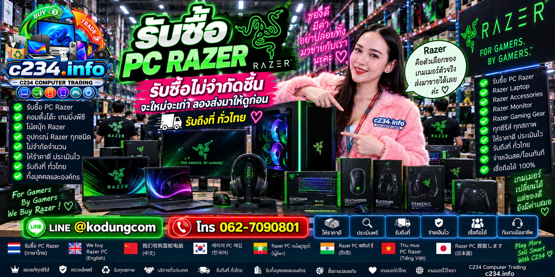 C234 Computer Trading รับซื้อ PC Razer มือสอง เก่า เสีย และอุปกรณ์เกมมิ่ง Razer