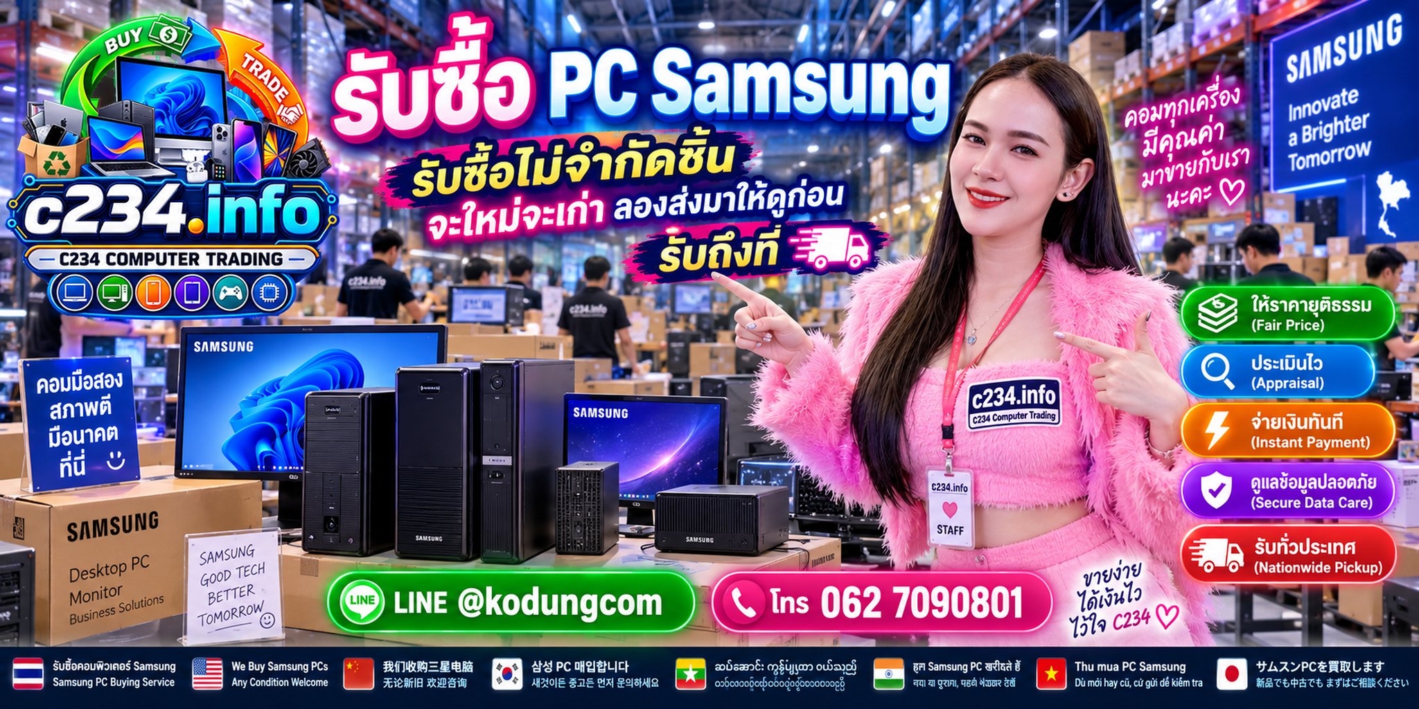 C234 Computer Trading รับซื้อ Samsung PC และ Samsung All in One หลายสภาพ
