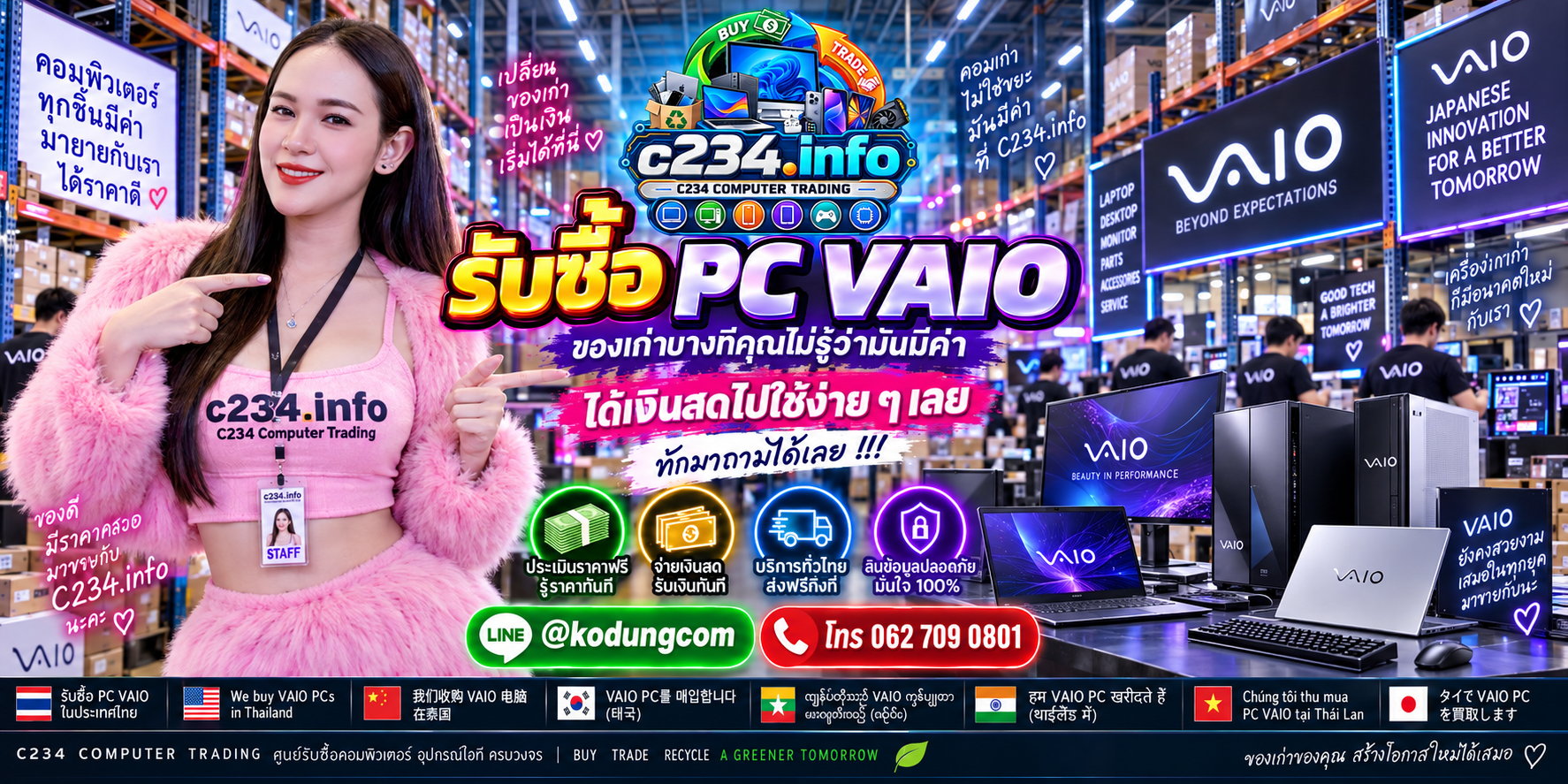 C234 Computer Trading รับซื้อ PC VAIO เก่า มือสอง เสีย ตกรุ่น ติดต่อ LINE @kodungcom โทร 062 7090801