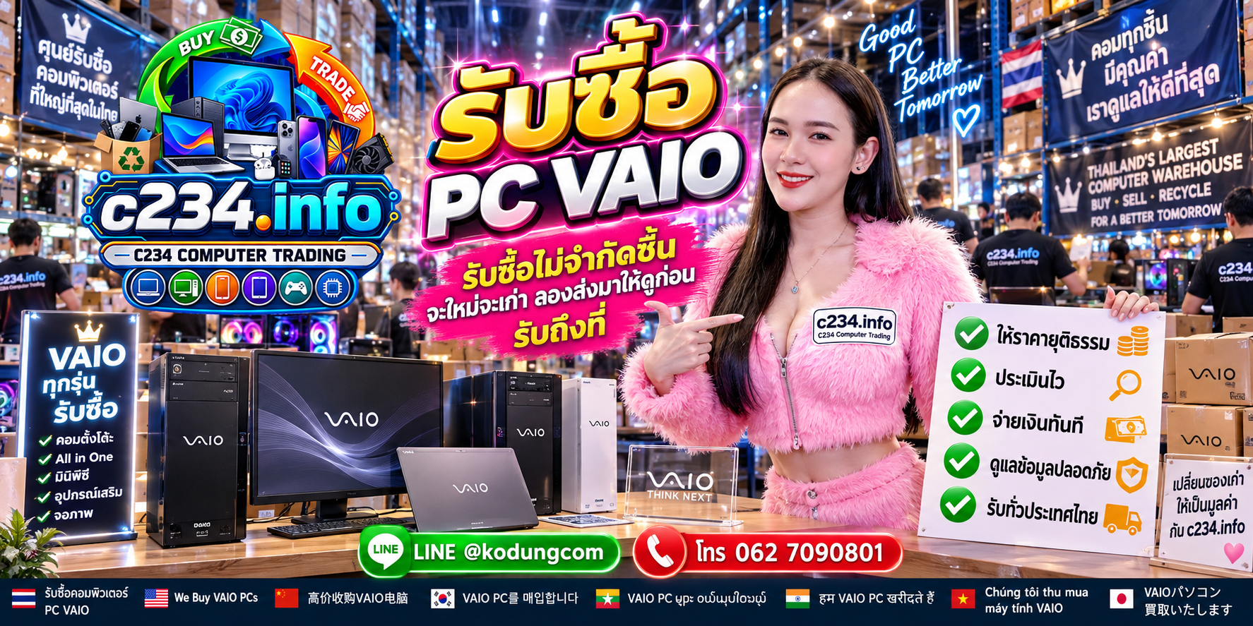 C234 Computer Trading รับซื้อ PC VAIO เก่า มือสอง เสีย และอุปกรณ์ที่เกี่ยวข้อง