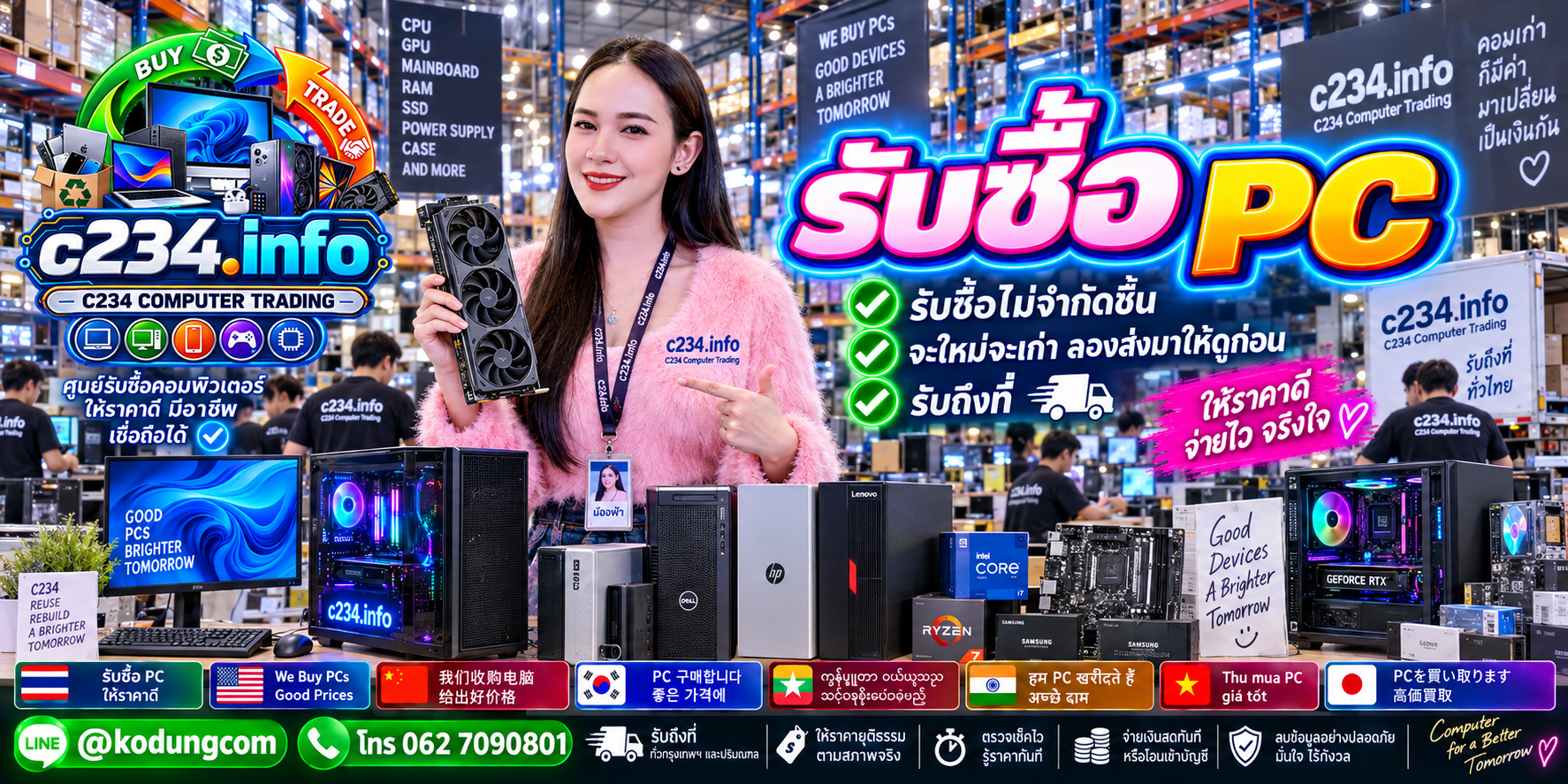 รับซื้อ PC และอุปกรณ์คอมพิวเตอร์ C234 Computer Trading