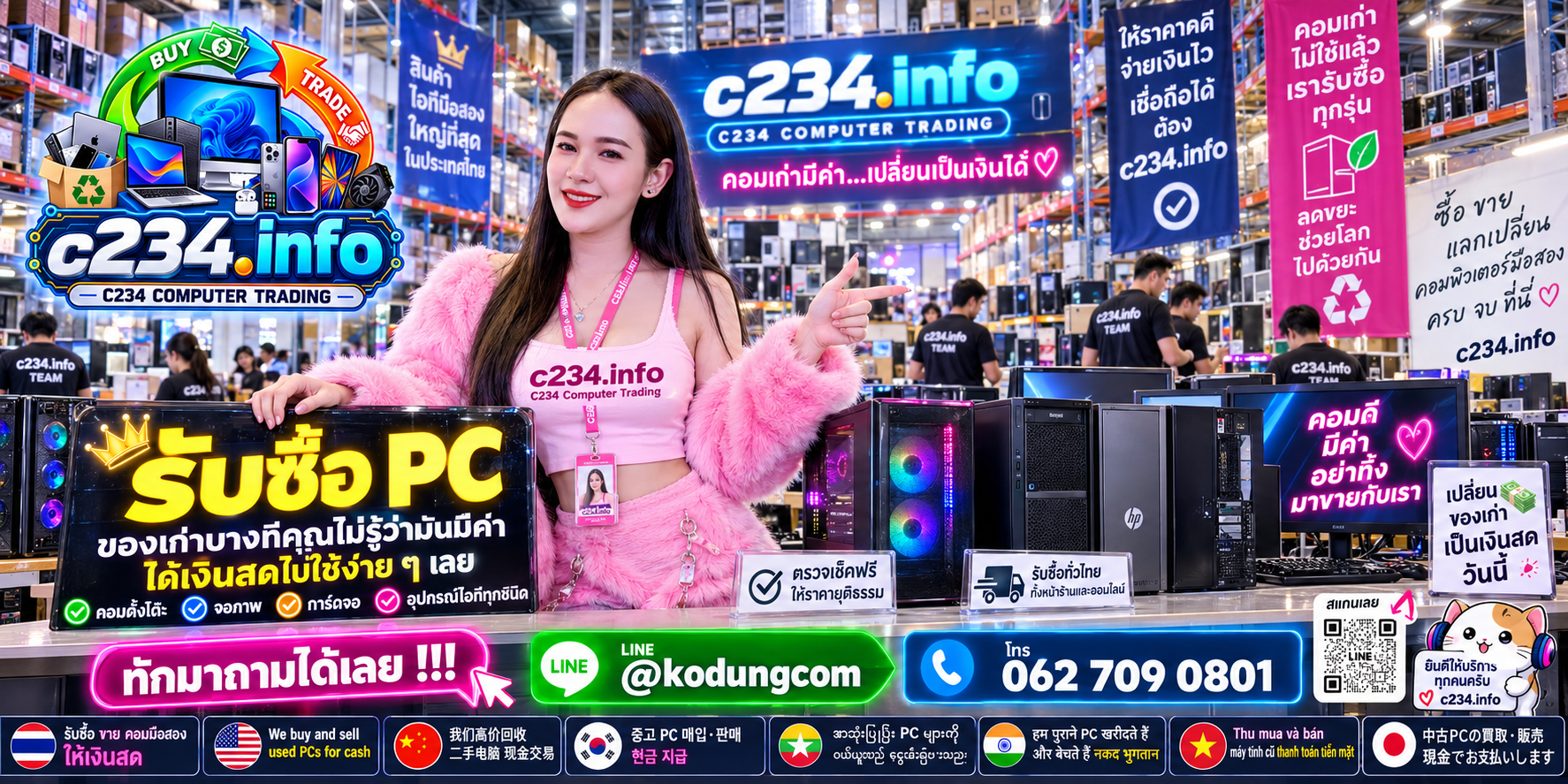 C234 Computer Trading รับซื้อ ขาย และจำหน่าย PC