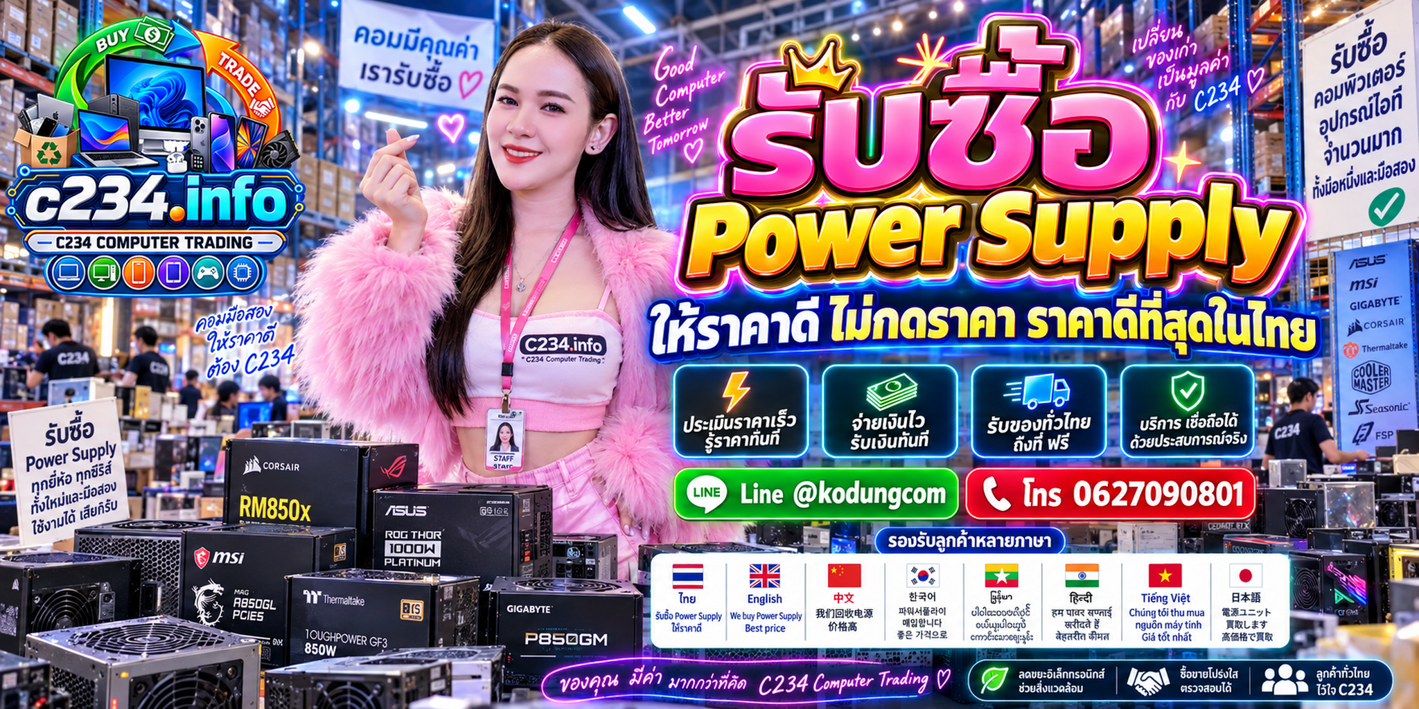 C234 Computer Trading รับซื้อ Power Supply ขายและจำหน่าย PSU สำหรับคอมพิวเตอร์และงานองค์กร