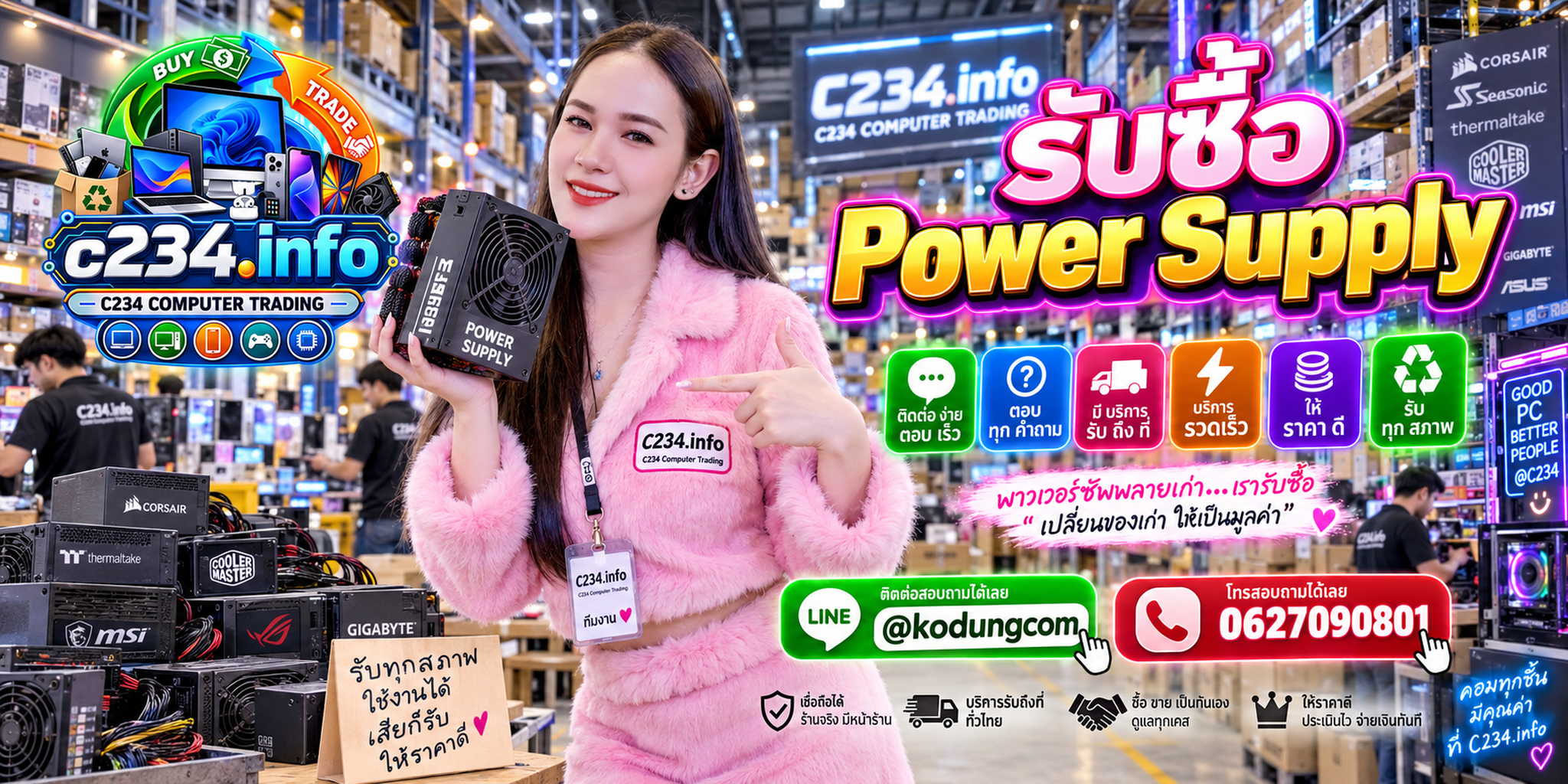 C234 Computer Trading รับซื้อ Power Supply ประเมินราคา PSU เก่า มือสอง เสีย และตกรุ่น