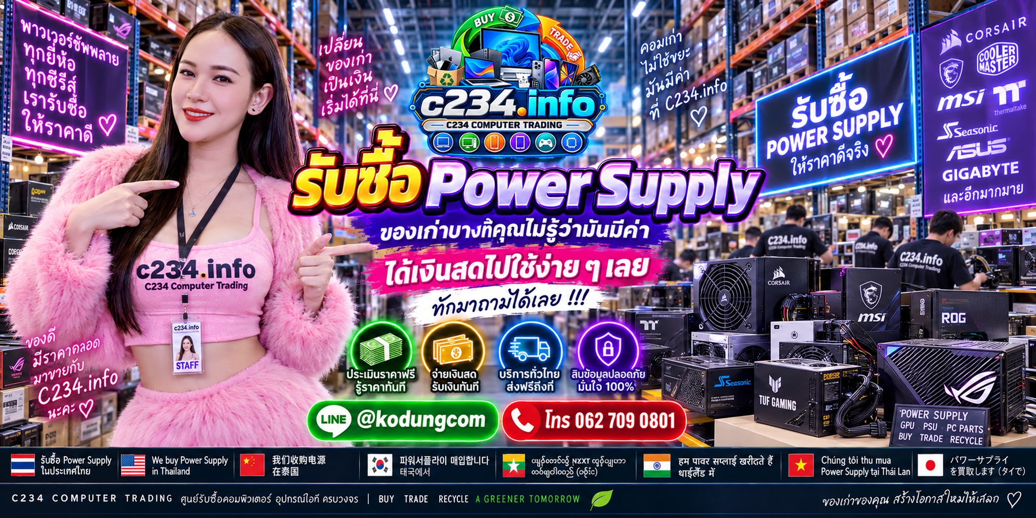 C234 Computer Trading รับซื้อ Power Supply ขายและจำหน่าย PSU ติดต่อ LINE @kodungcom โทร 062-7090801