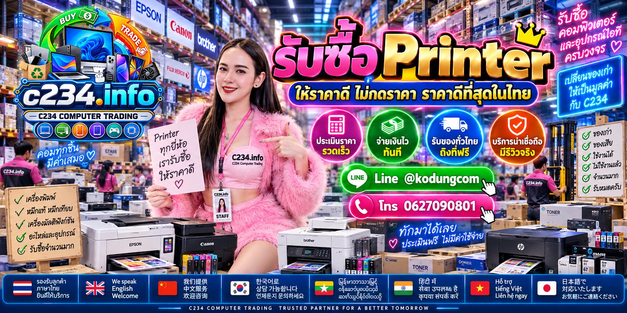 C234 Computer Trading รับซื้อ Printer ใหม่ เก่า เสีย และงานจำนวนมาก พร้อมสอบถามบริการรับถึงที่