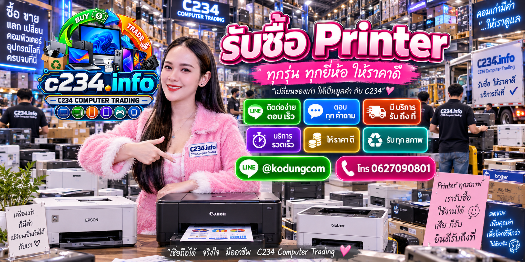 C234 Computer Trading รับซื้อ Printer เก่า มือสอง เสีย และงานหลายเครื่อง ติดต่อ LINE @kodungcom โทร 062-7090801
