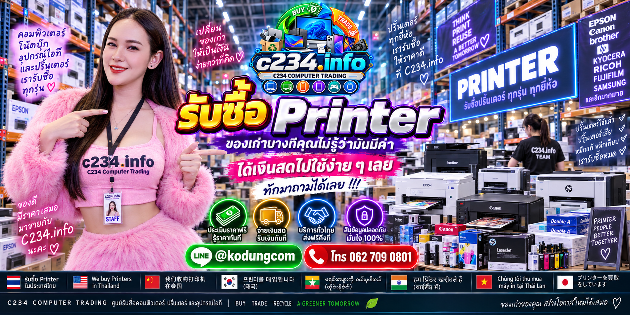 C234 Computer Trading รับซื้อ Printer ขายและจำหน่ายเครื่องพิมพ์ ติดต่อ LINE @kodungcom โทร 062-7090801