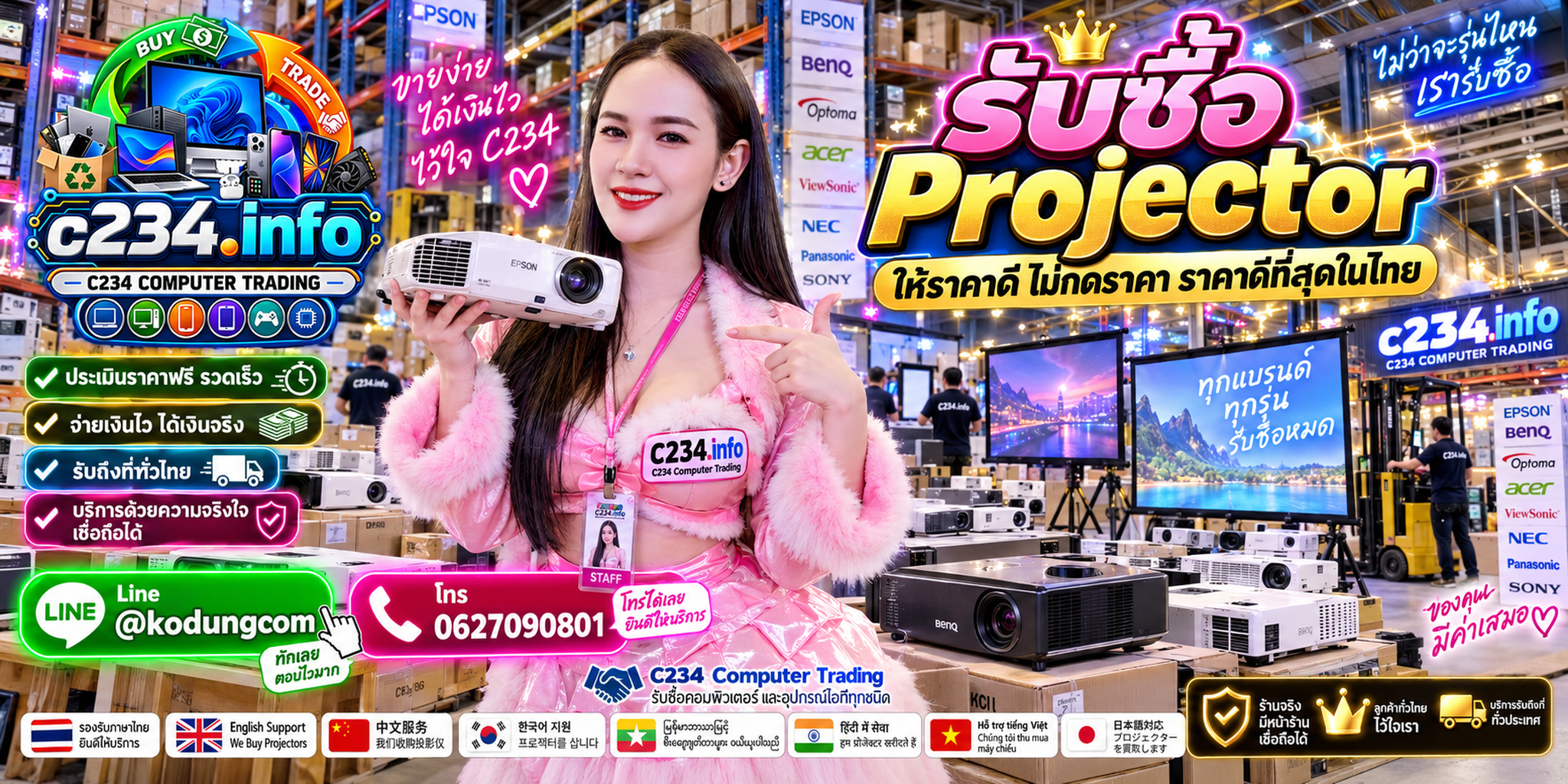 C234 Computer Trading รับซื้อ Projector และอุปกรณ์ไอทีโดยตรง