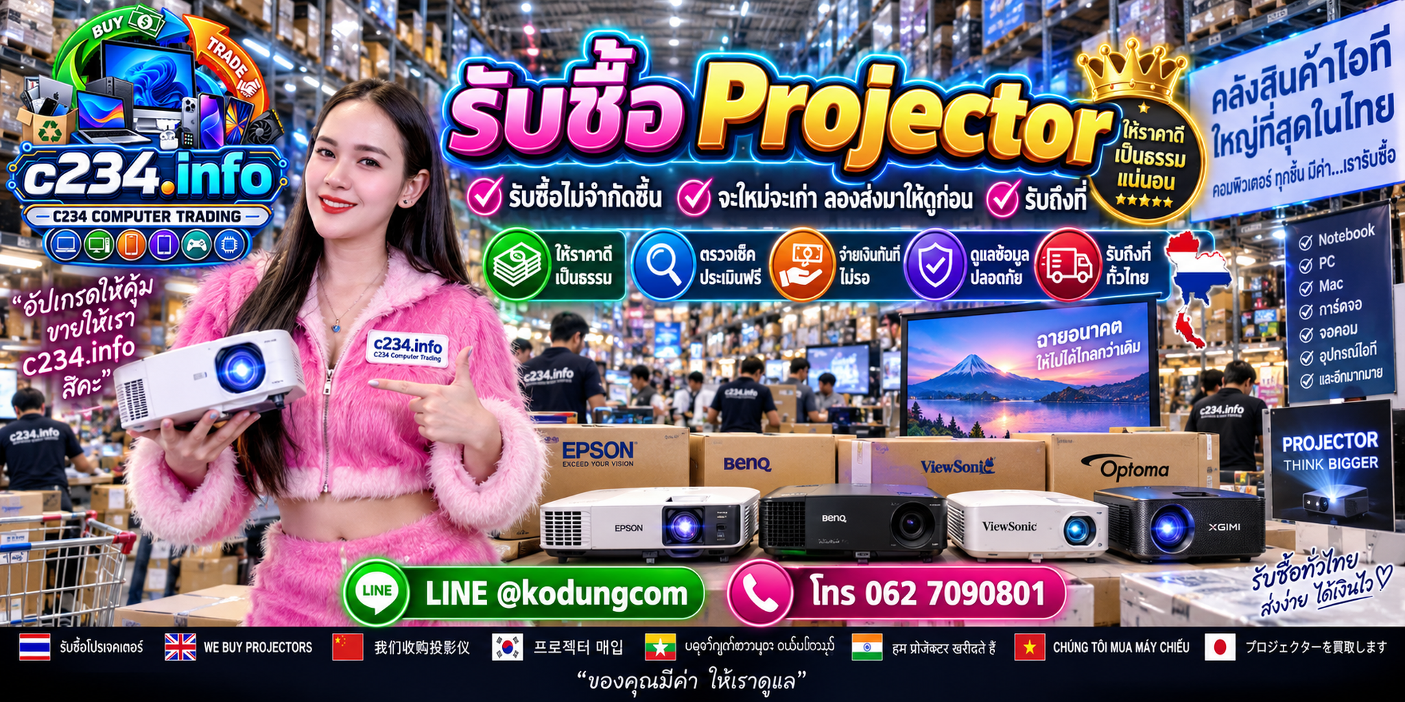 C234 Computer Trading รับซื้อขาย Projector มือสองและอุปกรณ์ไอที