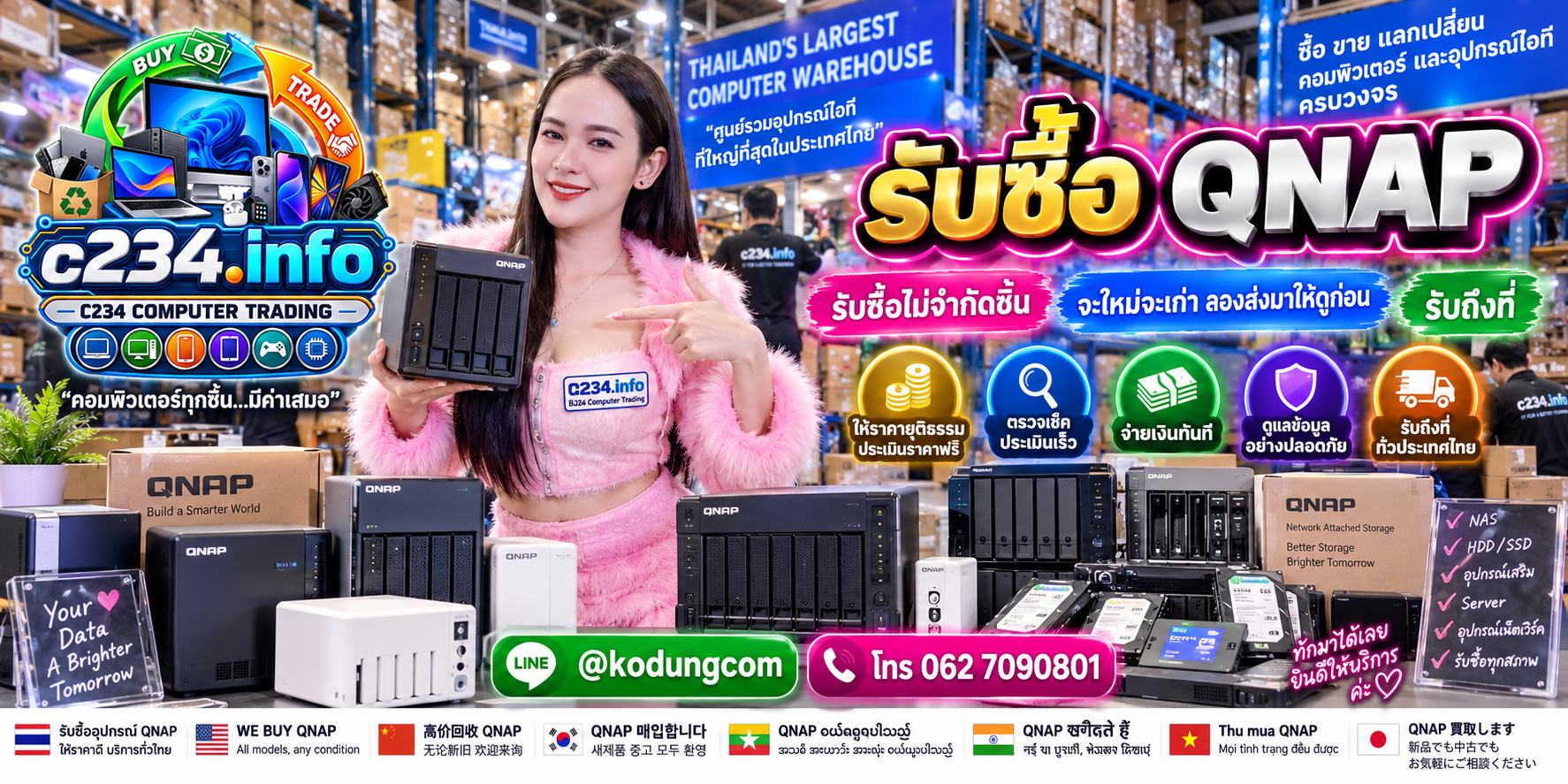 C234 Computer Trading รับซื้อ QNAP NAS และอุปกรณ์ Storage ติดต่อ LINE @kodungcom โทร 062-7090801