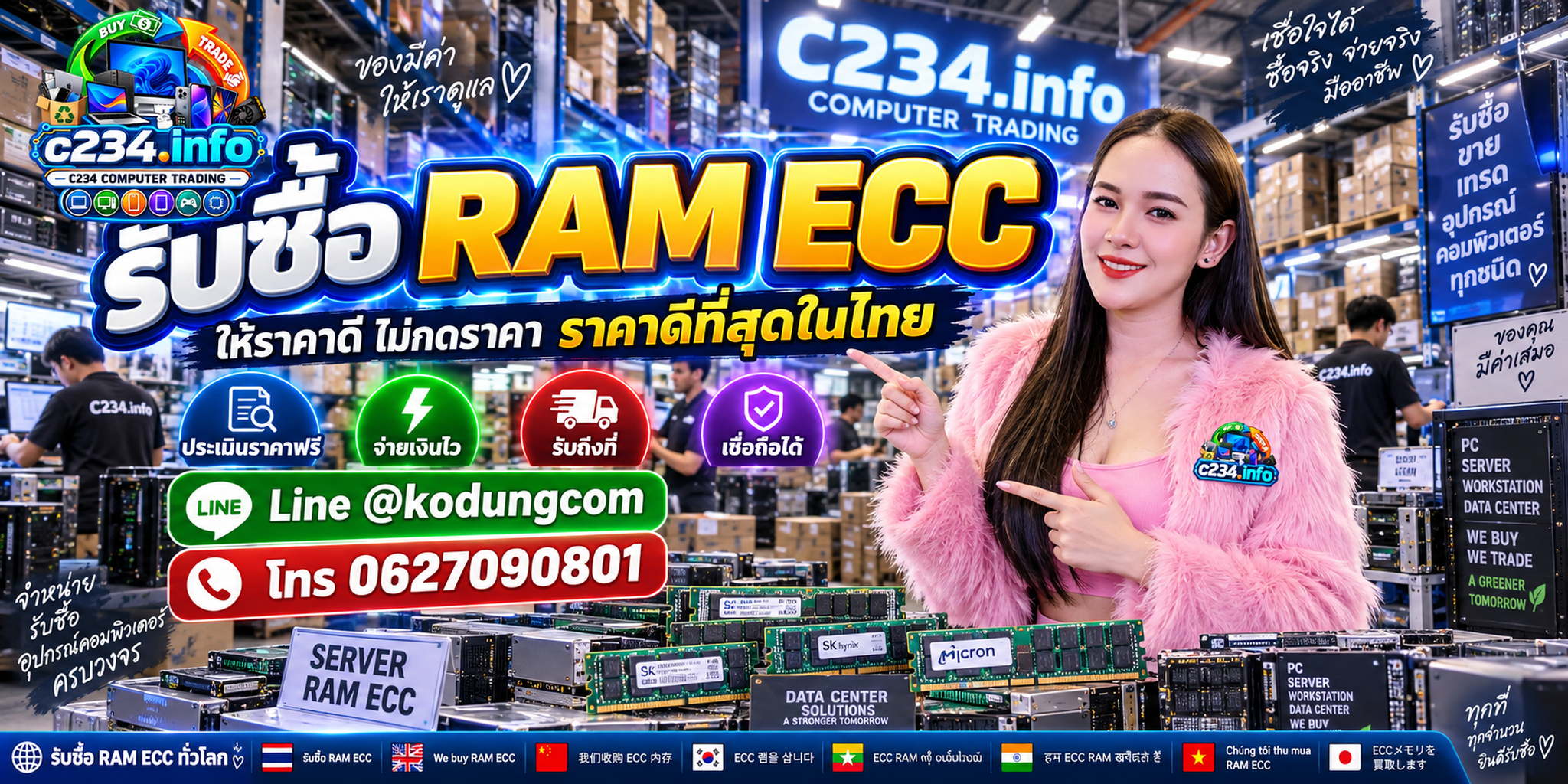 C234 Computer Trading รับซื้อ RAM ECC และ RAM Server พร้อมประเมินจากข้อมูลจริงและจำนวน