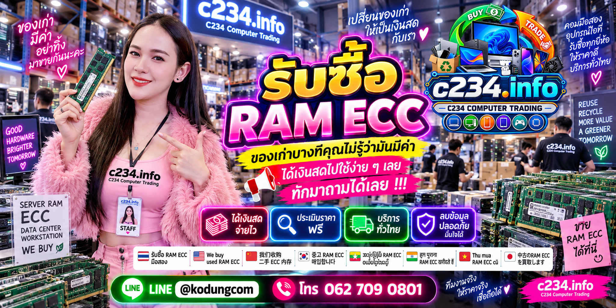 C234 Computer Trading รับซื้อ RAM ECC และ RAM Server ติดต่อ LINE @kodungcom โทร 0627090801