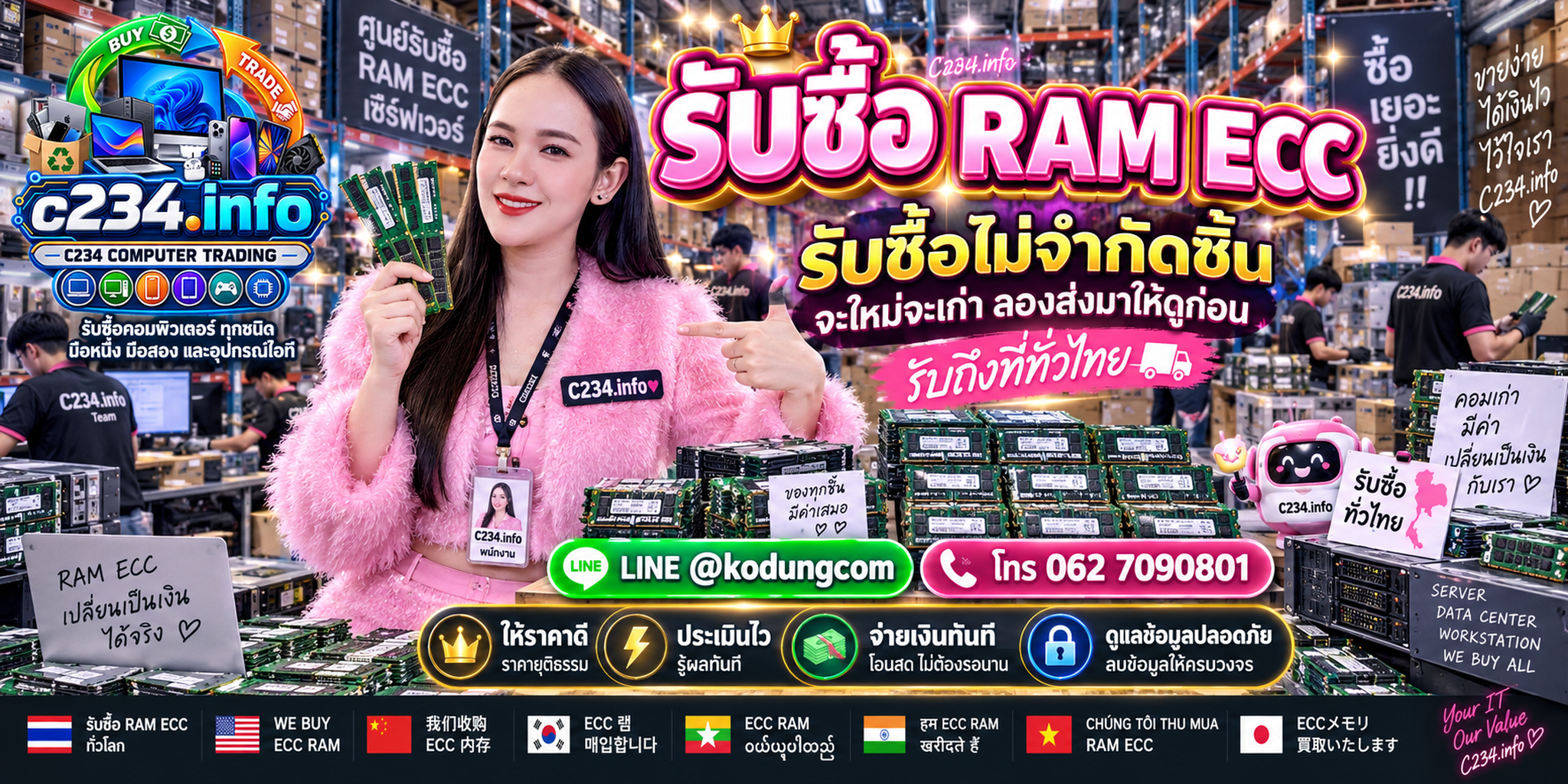 C234 Computer Trading รับซื้อ RAM ECC หลายยี่ห้อและหลายความจุ พร้อมรับงาน Server จำนวนมาก