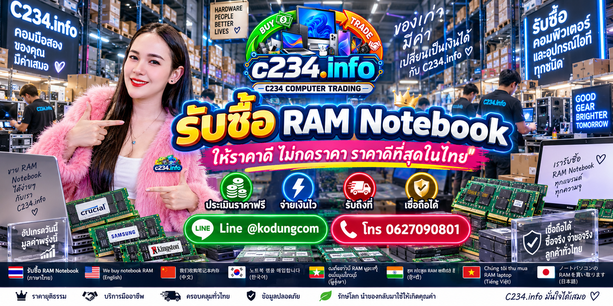 C234 Computer Trading รับซื้อ RAM Notebook เก่า มือสอง และสินค้ามือสองโดยตรง พร้อมงานองค์กร