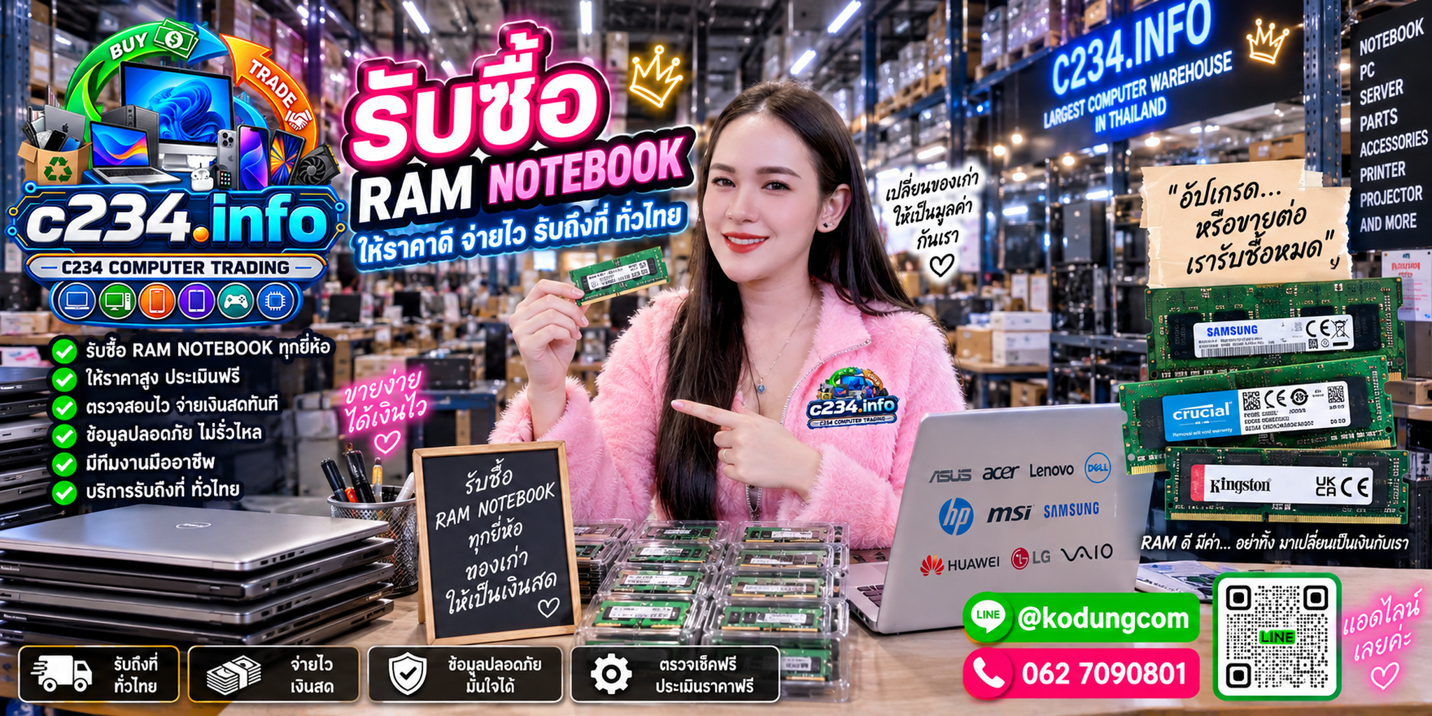 C234 Computer Trading รับซื้อ RAM Notebook DDR3 DDR3L DDR4 DDR5 และงานจำนวนมาก