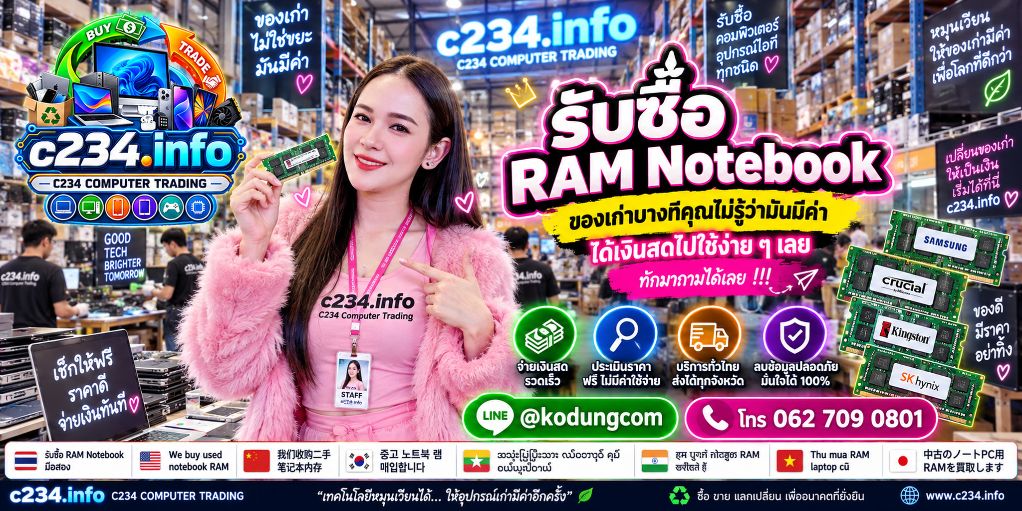 C234 Computer Trading รับซื้อ RAM Notebook และ SO DIMM มือสอง ติดต่อ LINE @kodungcom โทร 062 7090801