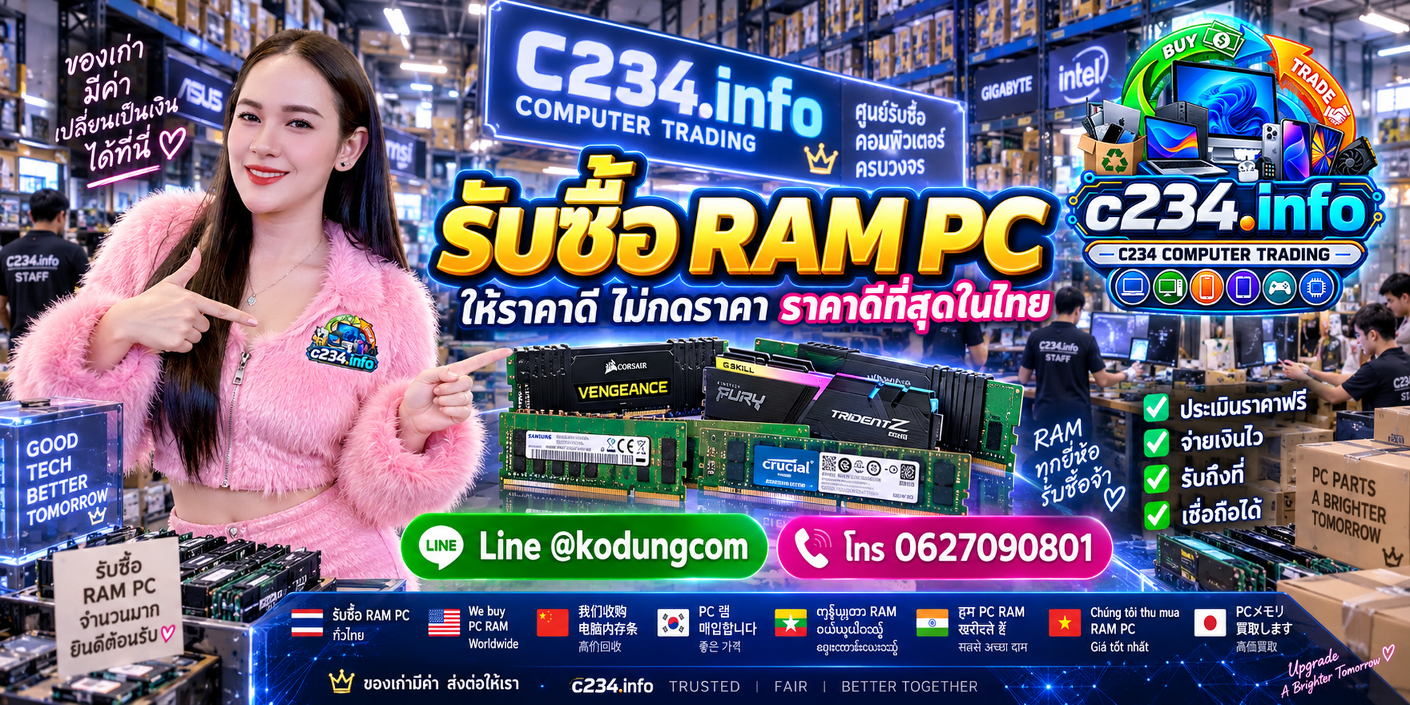 C234 Computer Trading รับซื้อ RAM PC มือสอง ของเก่า และจำนวนมาก