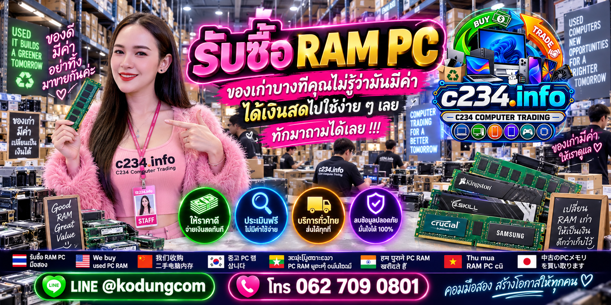C234 Computer Trading รับซื้อ RAM PC แรมคอมพิวเตอร์มือสอง