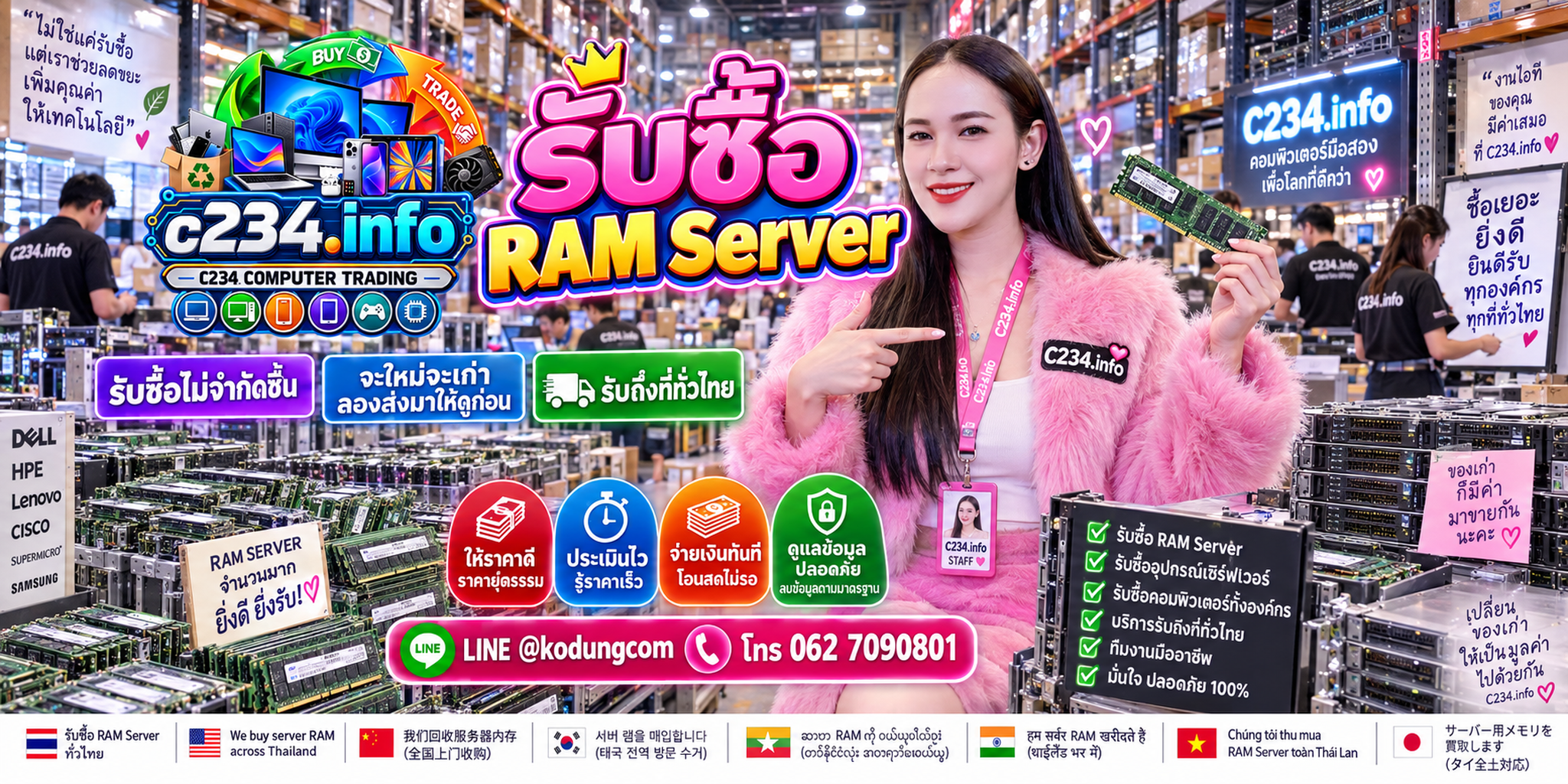 C234 Computer Trading รับซื้อ RAM Server ECC RDIMM LRDIMM DDR3 DDR4 DDR5 และงานองค์กร