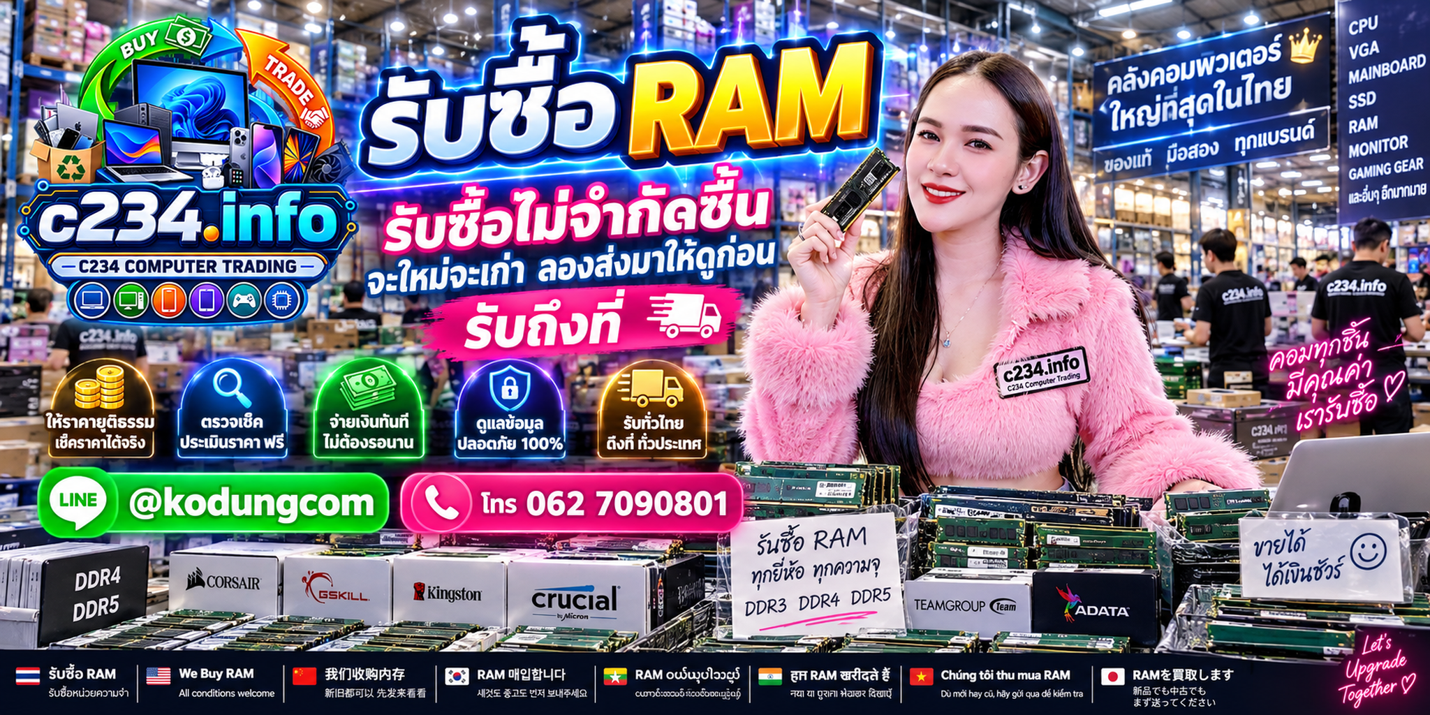 C234 Computer Trading รับซื้อ RAM ทุกยี่ห้อหลายประเภท