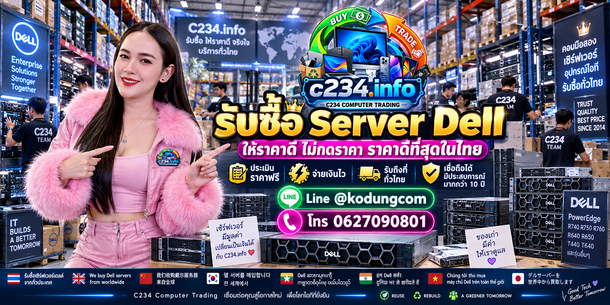 C234 Computer Trading รับซื้อ Server Dell ไม่จำกัดจำนวน ประเมินจาก Configuration จริง