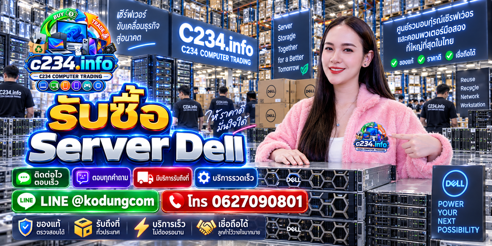 C234 Computer Trading รับซื้อ Server Dell เก่า มือสอง PowerEdge พร้อมบริการรับถึงที่ตามเงื่อนไข