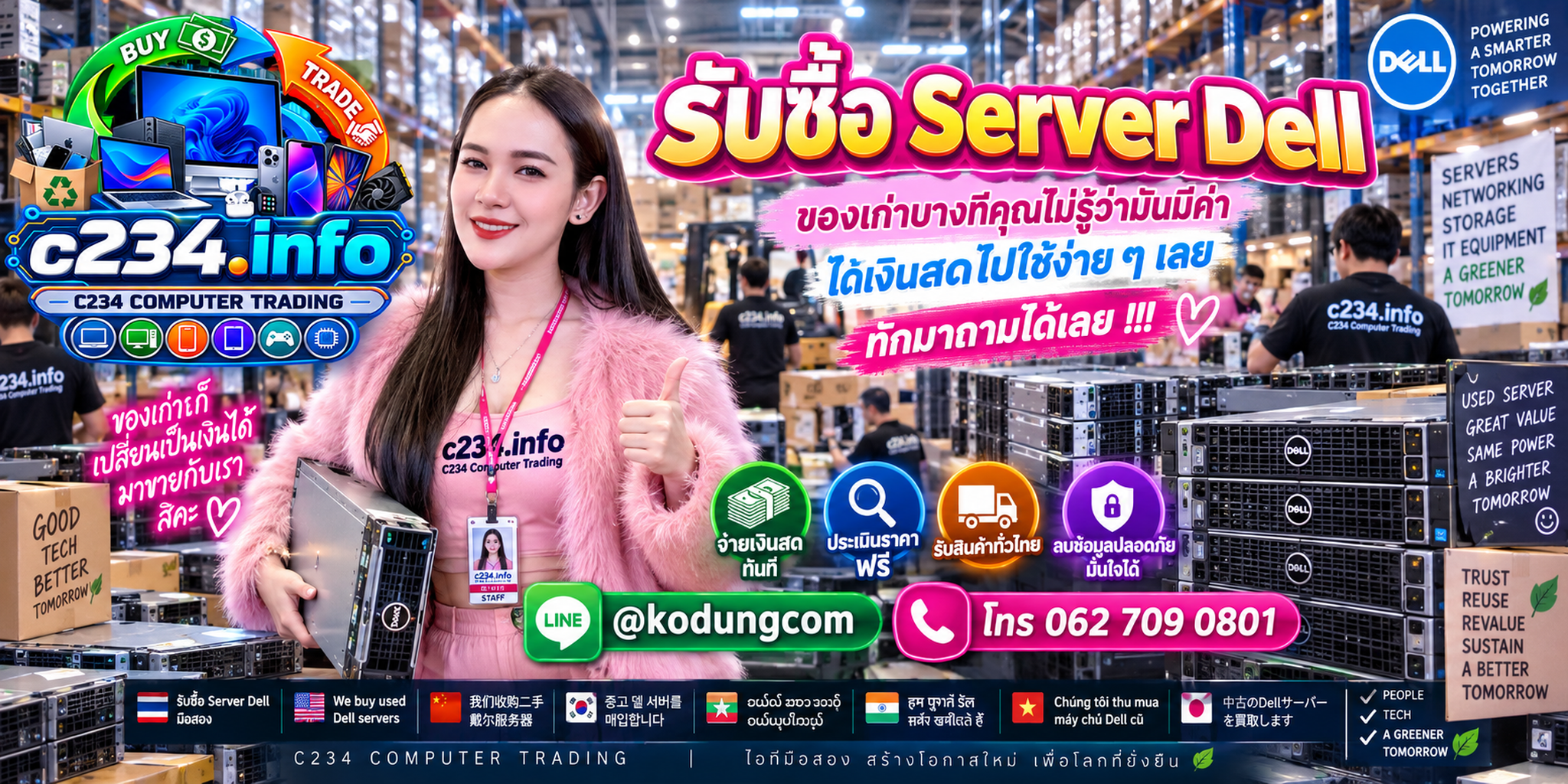 C234 Computer Trading รับซื้อ Server Dell และ Dell PowerEdge ติดต่อ LINE @kodungcom โทร 0627090801