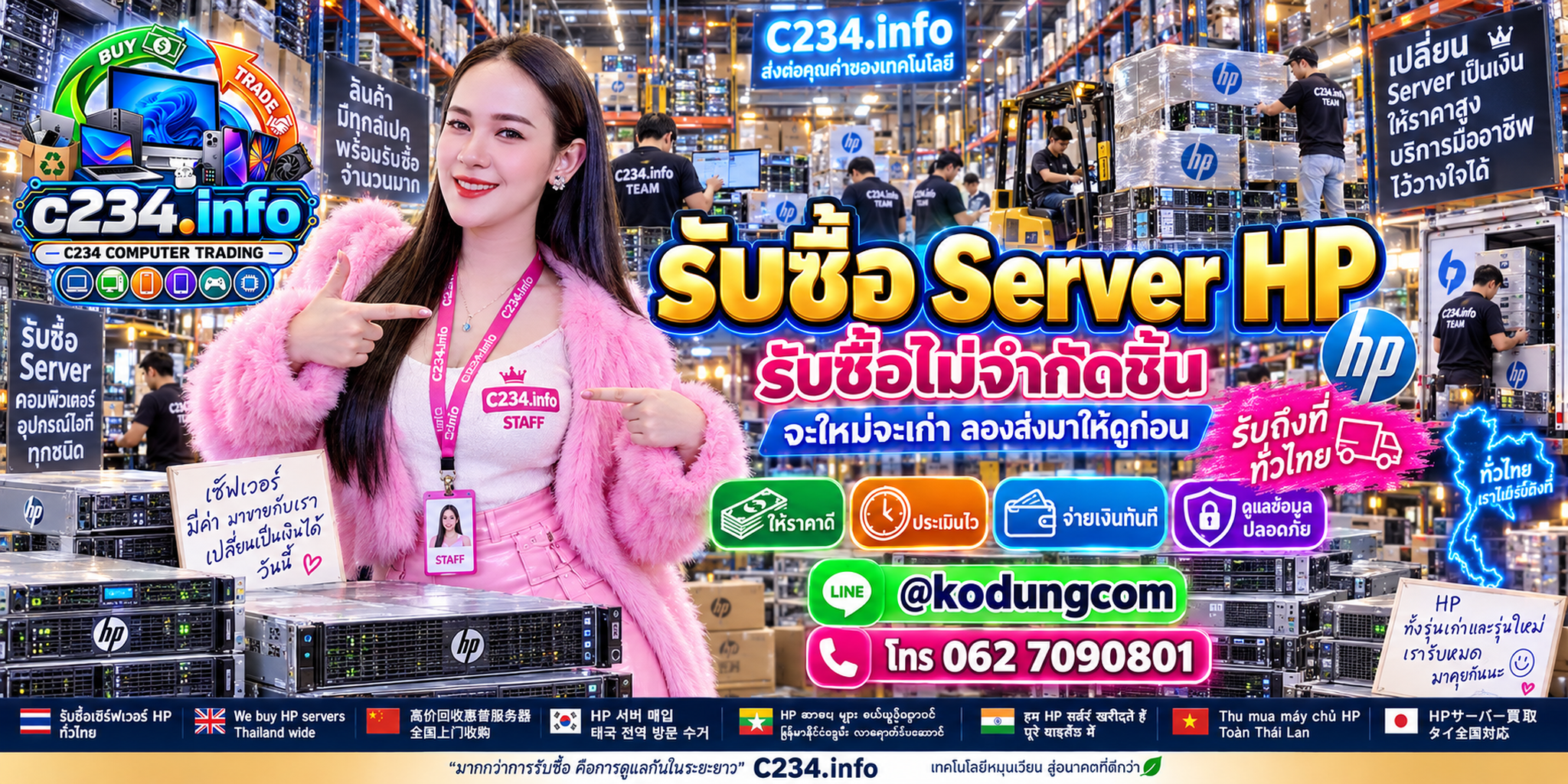 C234 Computer Trading รับซื้อ Server HP พร้อมประเมิน CPU RAM ECC Storage Smart Array NIC และ Power Supply